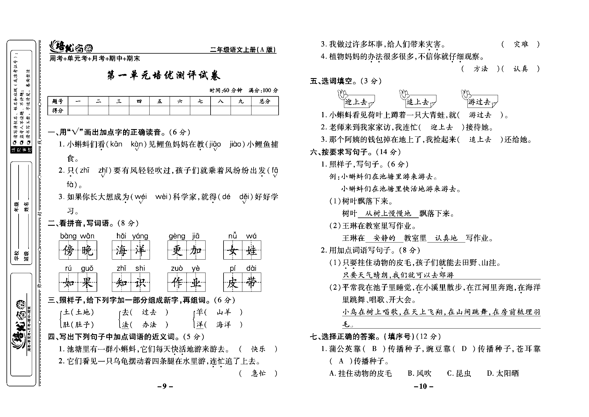 培优名卷二年级上册语文部编版教师用书(含答案)_部分3.pdf