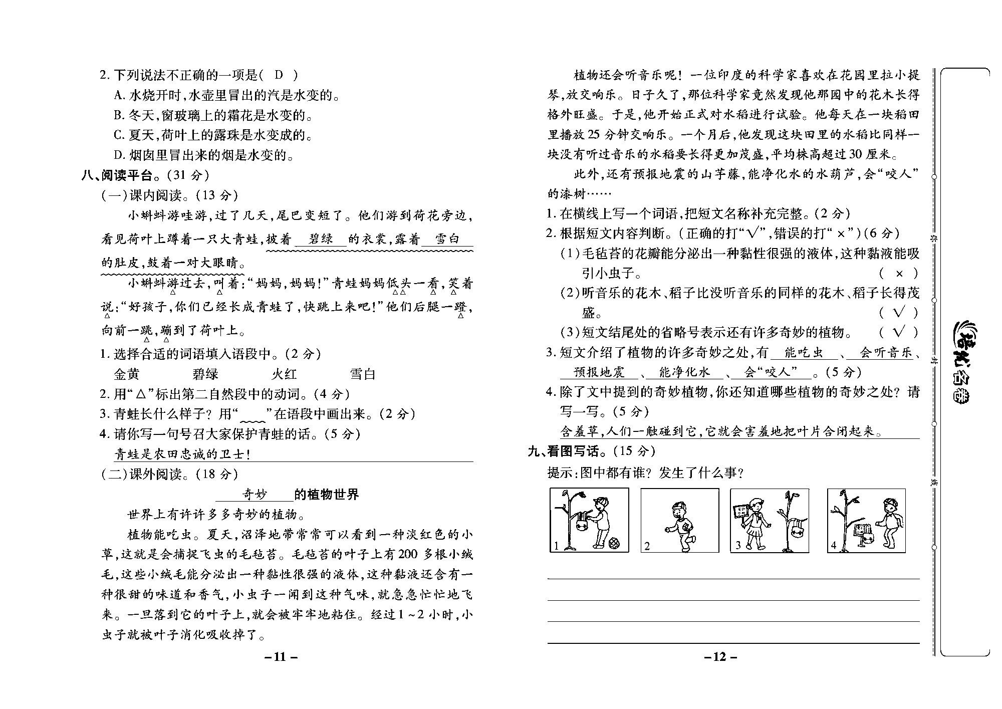 培优名卷二年级上册语文部编版教师用书(含答案)_部分3.pdf