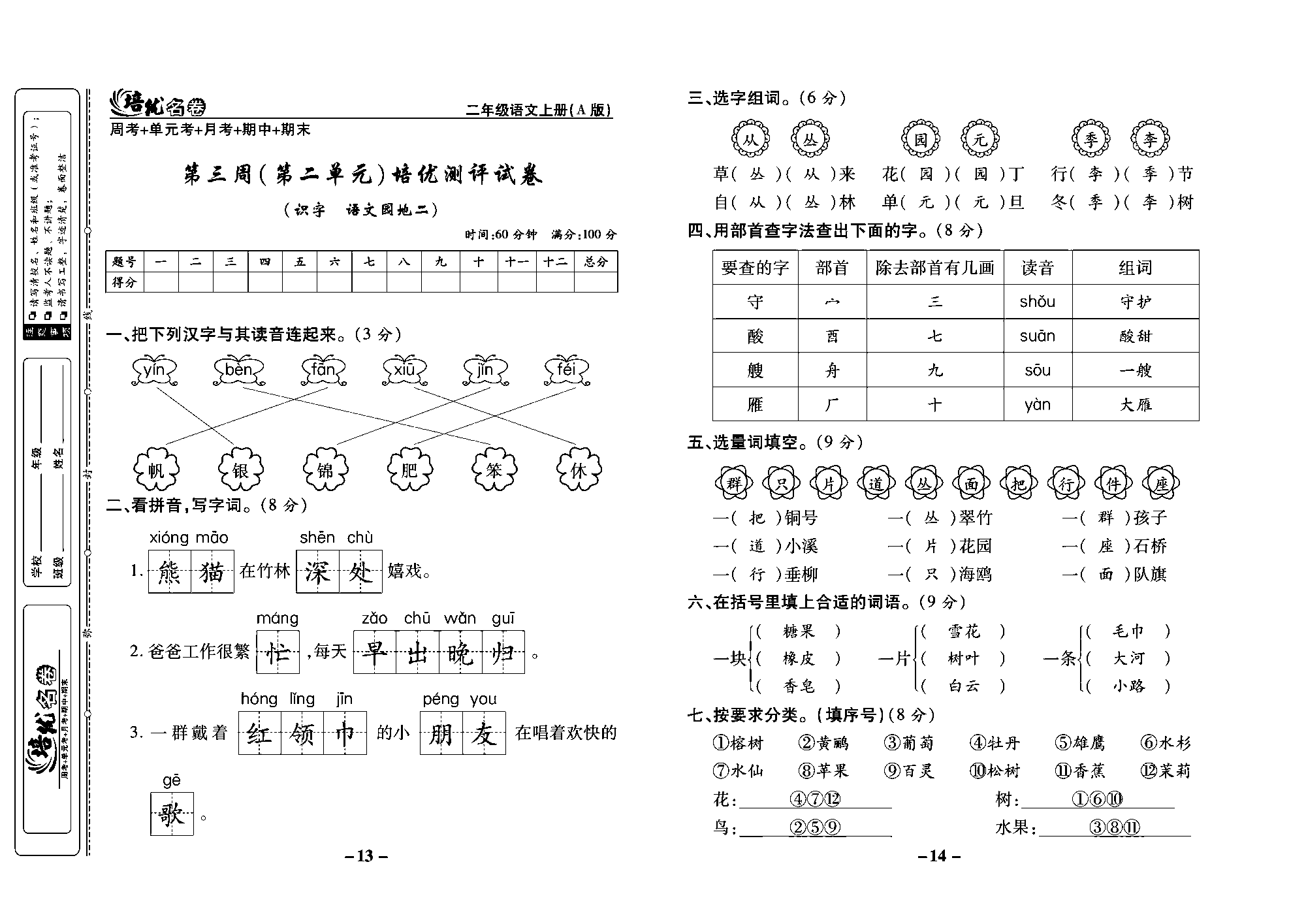 培优名卷二年级上册语文部编版教师用书(含答案)_部分4.pdf