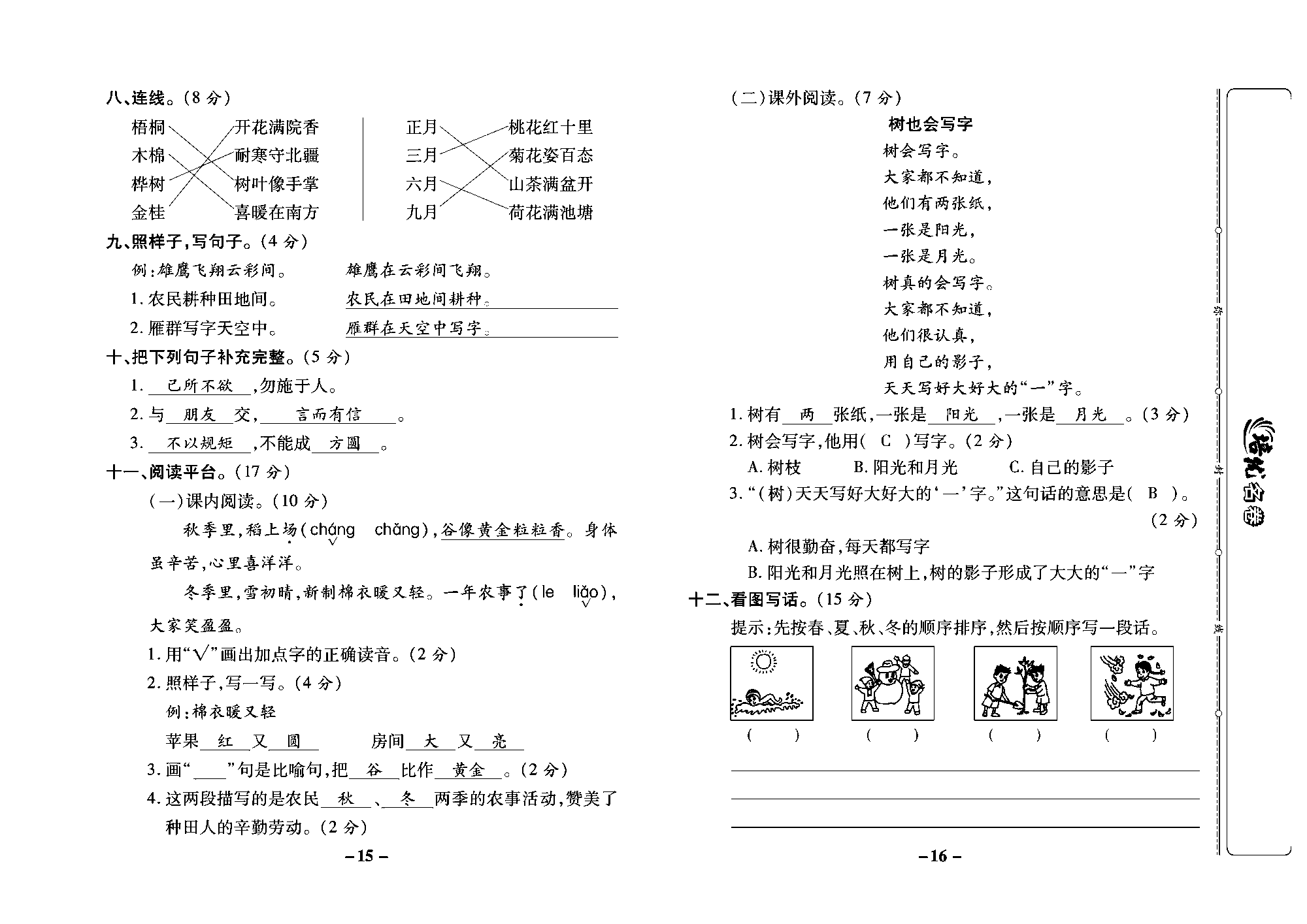 培优名卷二年级上册语文部编版教师用书(含答案)_部分4.pdf