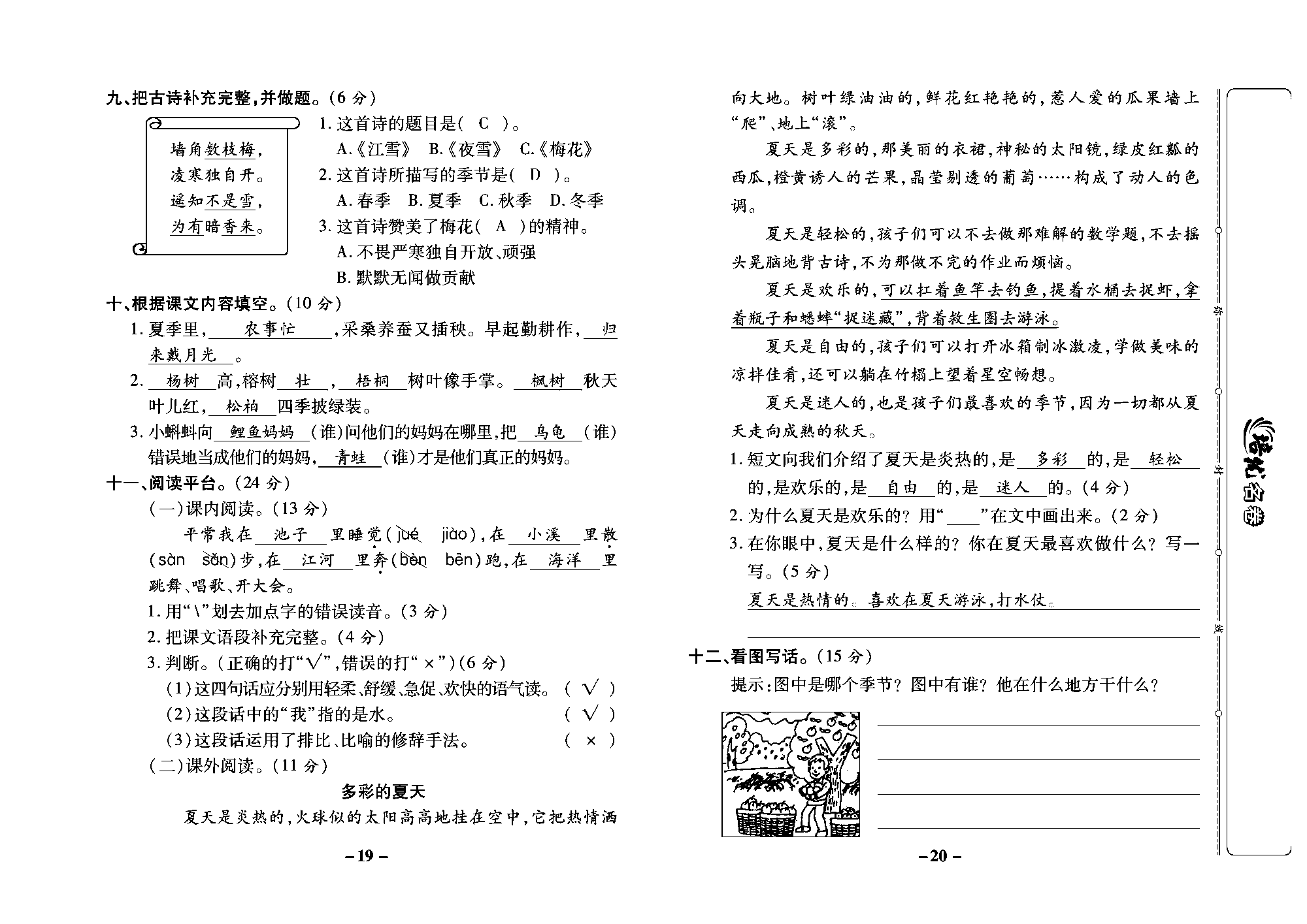 培优名卷二年级上册语文部编版教师用书(含答案)_部分5.pdf