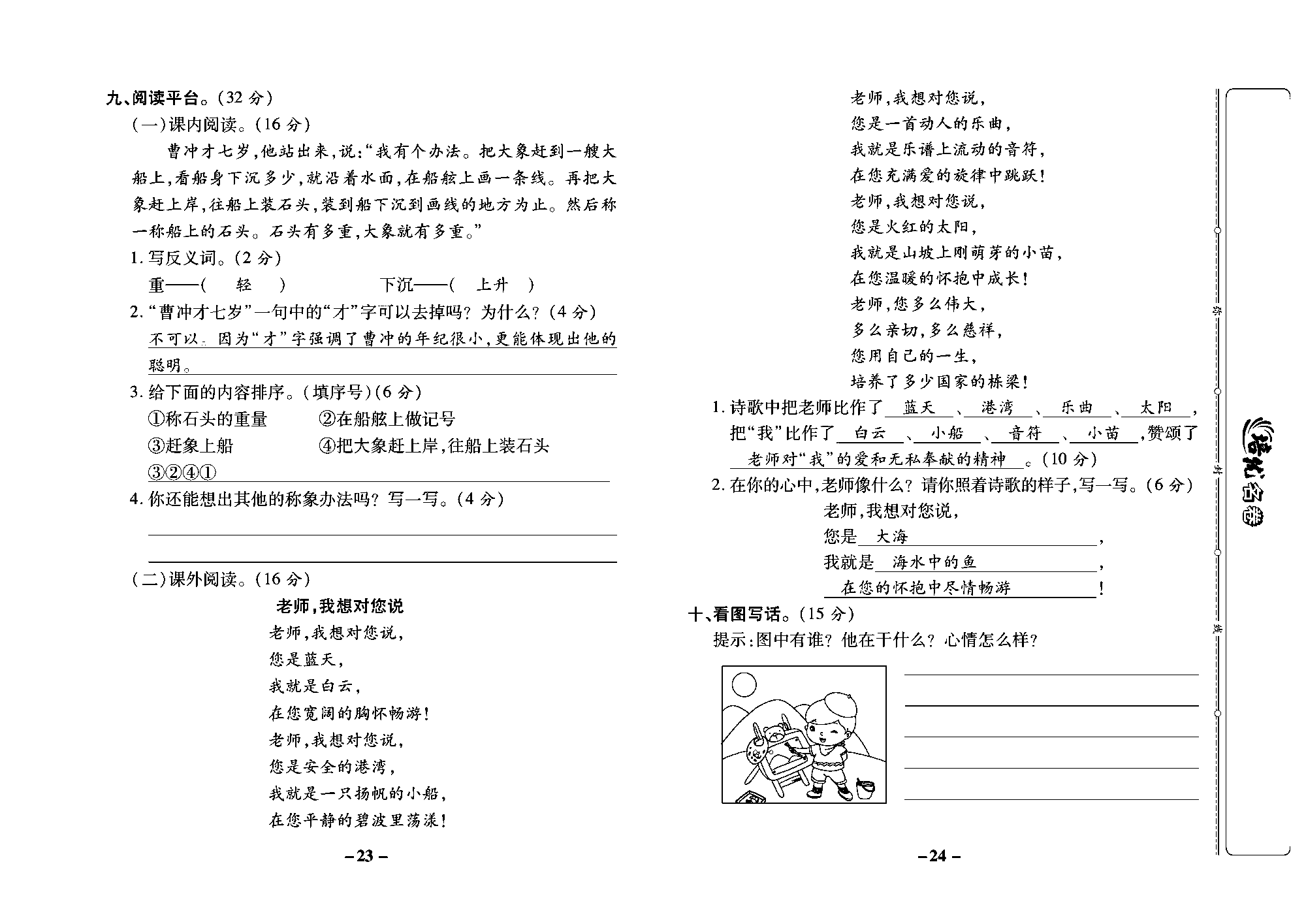 培优名卷二年级上册语文部编版教师用书(含答案)_部分6.pdf