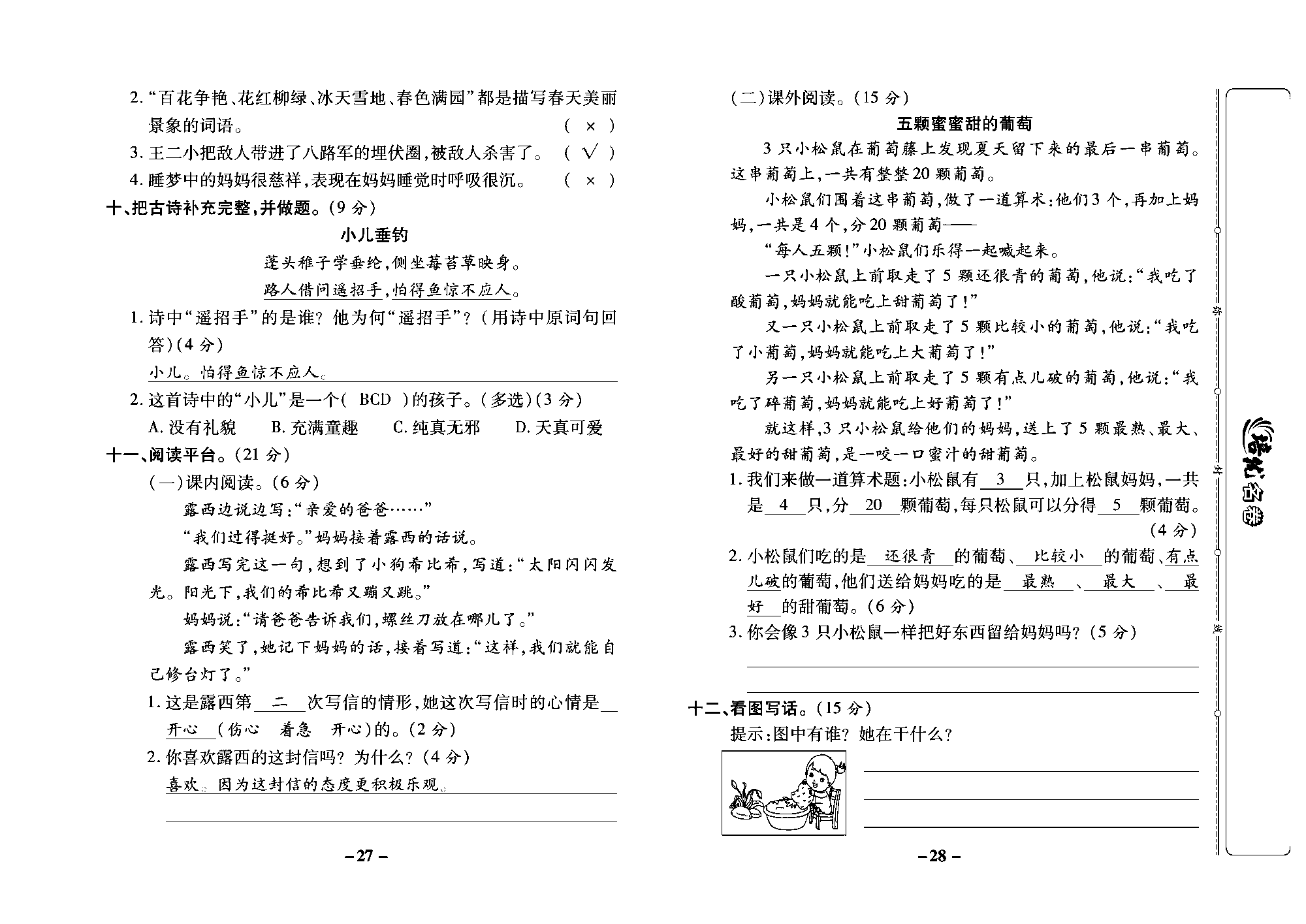 培优名卷二年级上册语文部编版教师用书(含答案)_部分7.pdf