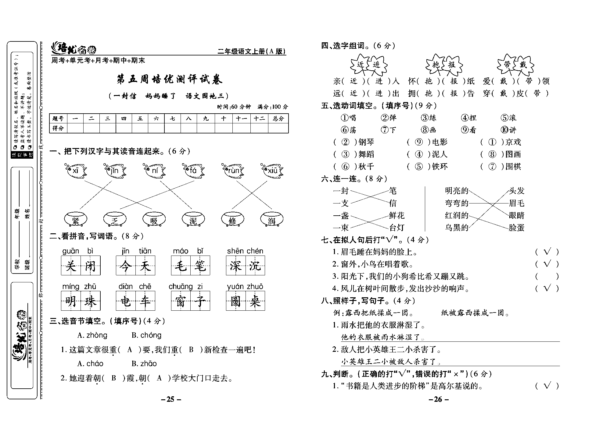 培优名卷二年级上册语文部编版教师用书(含答案)_部分7.pdf