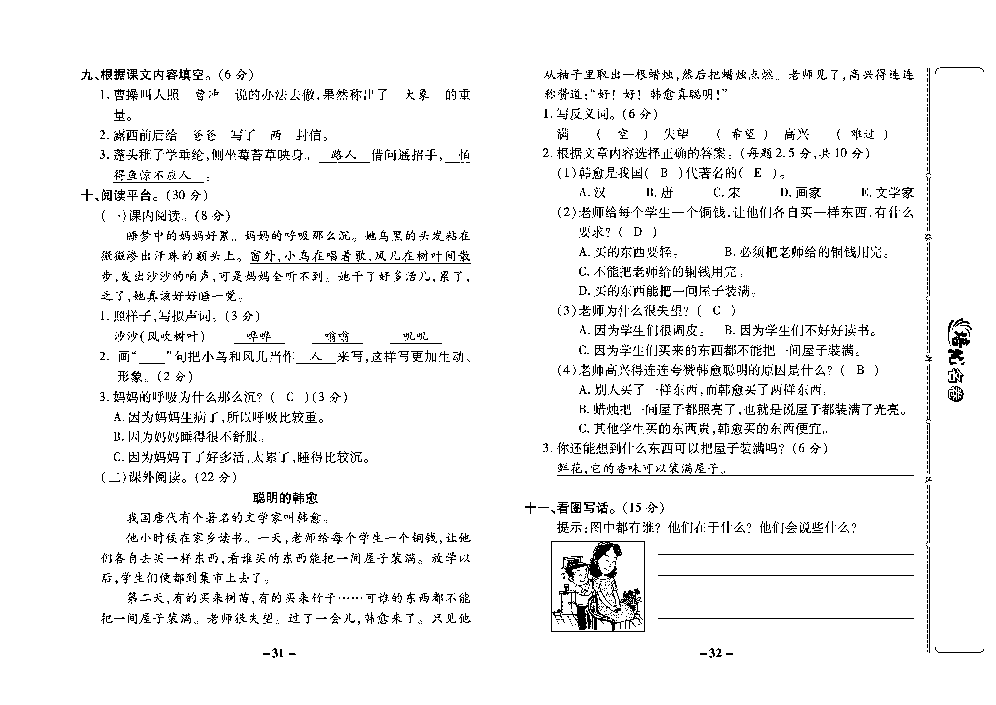 培优名卷二年级上册语文部编版教师用书(含答案)_部分8.pdf