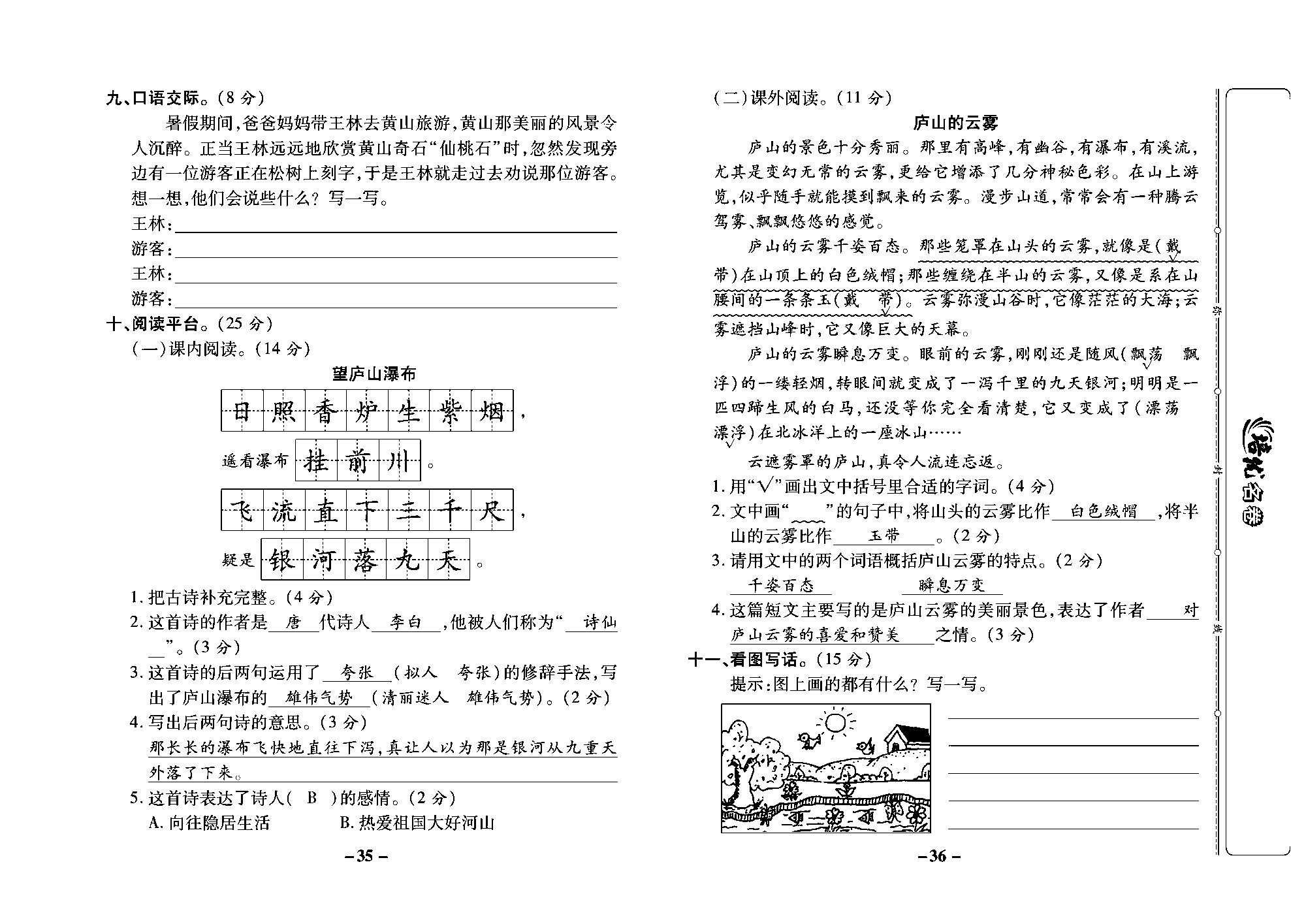 培优名卷二年级上册语文部编版教师用书(含答案)_部分9.pdf