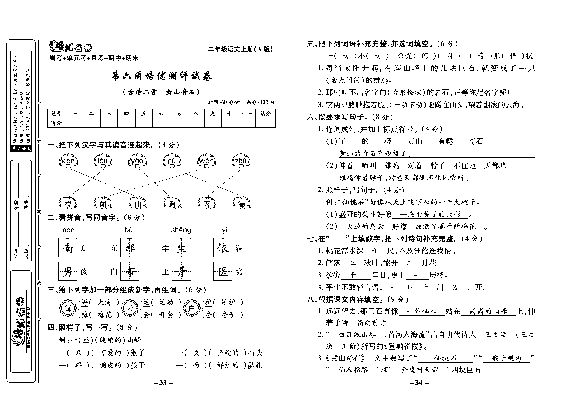 培优名卷二年级上册语文部编版教师用书(含答案)_部分9.pdf