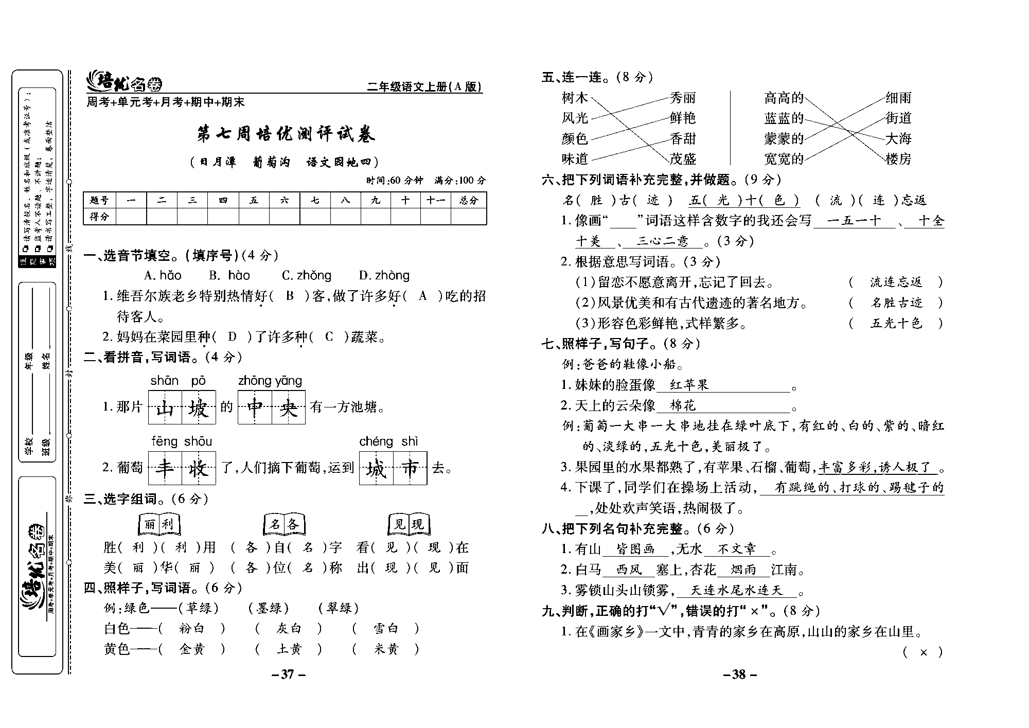 培优名卷二年级上册语文部编版教师用书(含答案)_部分10.pdf