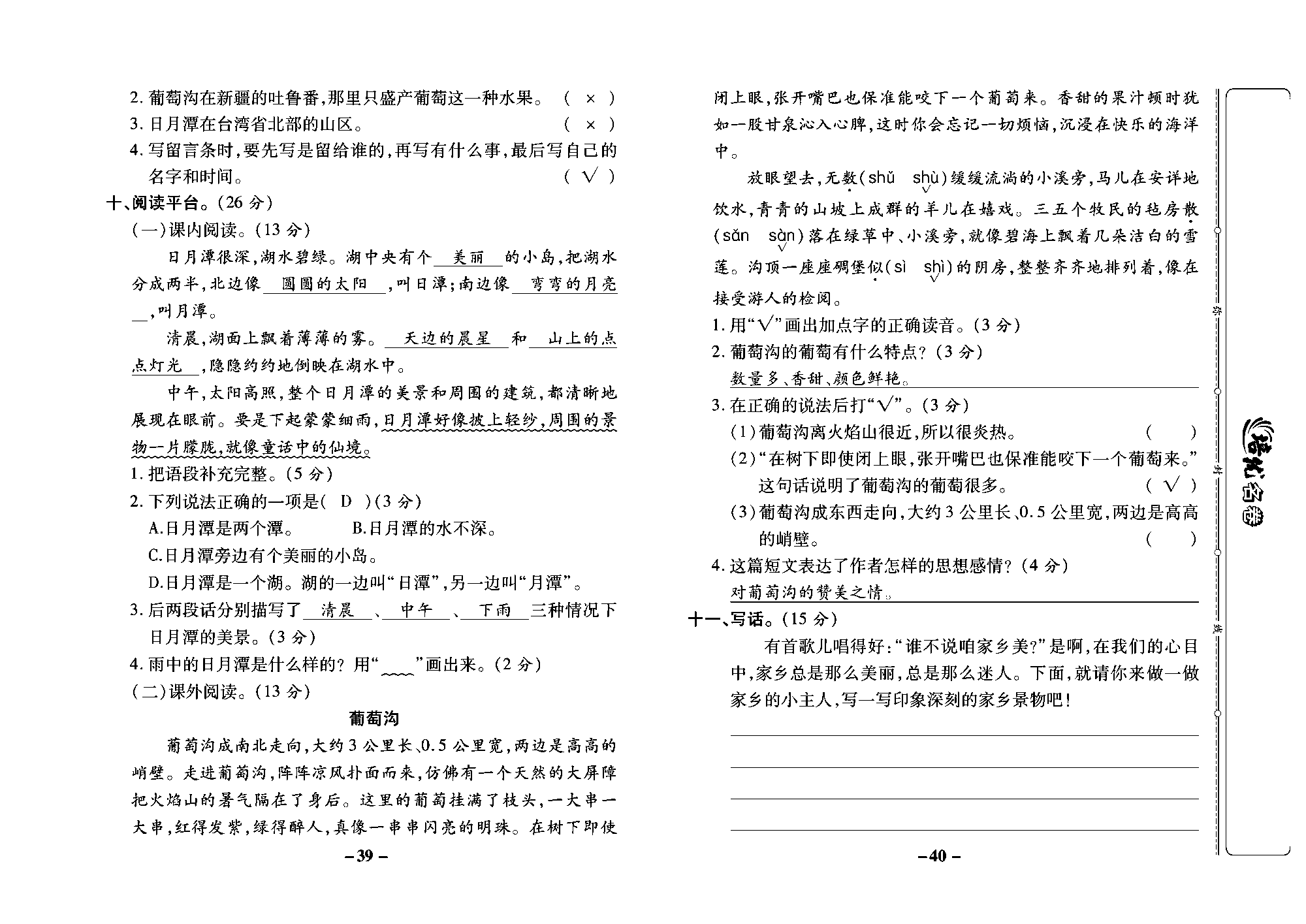 培优名卷二年级上册语文部编版教师用书(含答案)_部分10.pdf