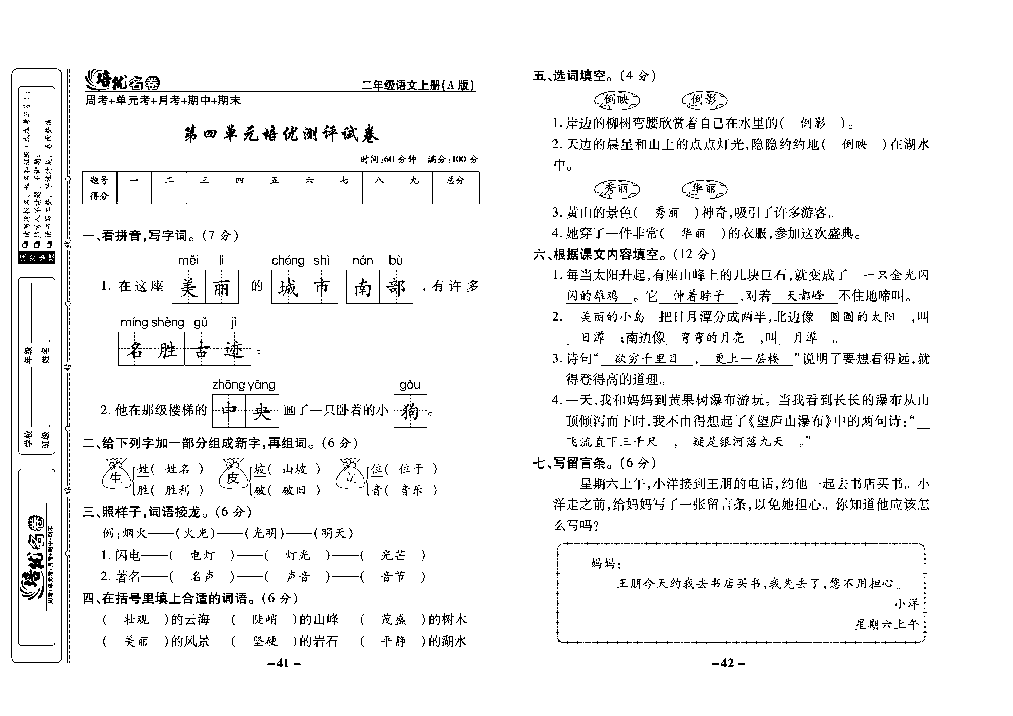 培优名卷二年级上册语文部编版教师用书(含答案)_部分11.pdf