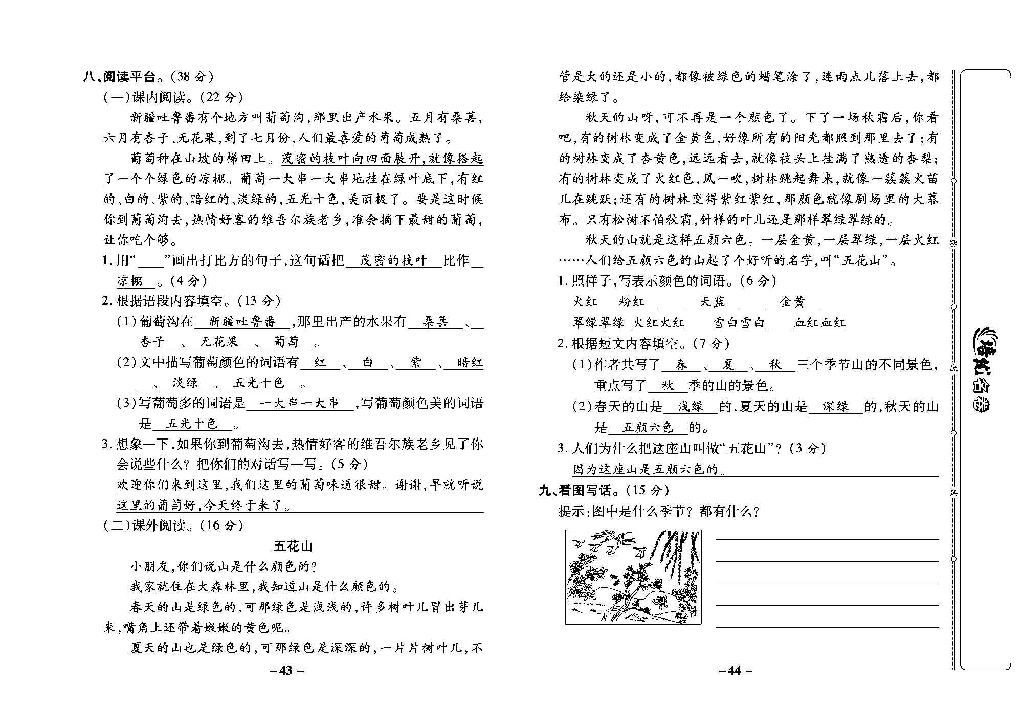 培优名卷二年级上册语文部编版教师用书(含答案)_部分11.pdf