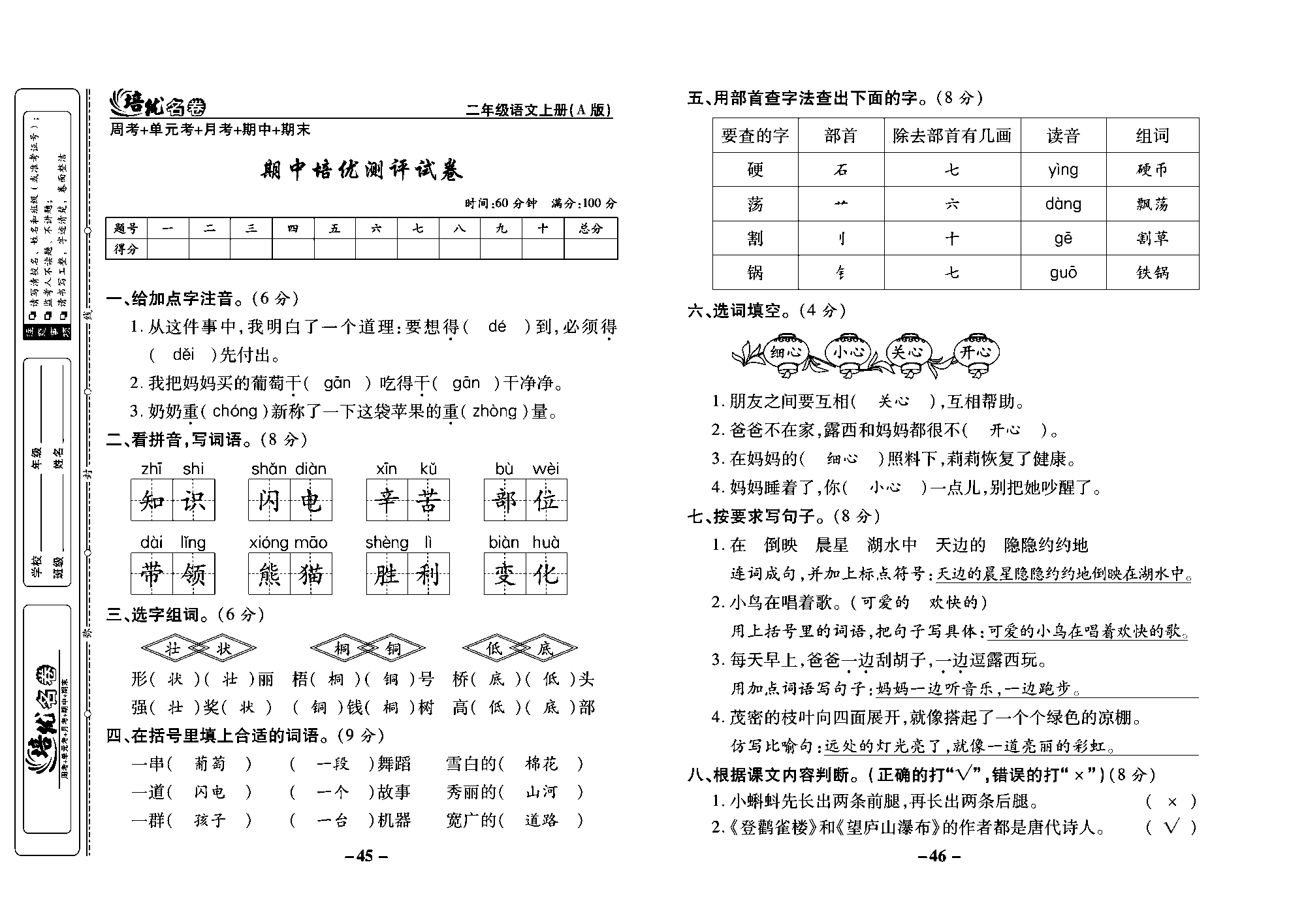 培优名卷二年级上册语文部编版教师用书(含答案)_部分12.pdf