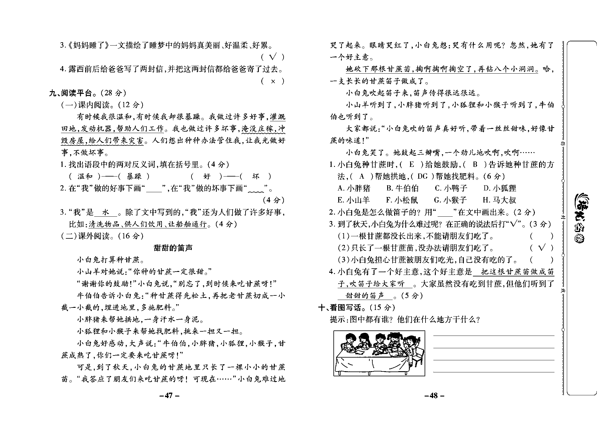 培优名卷二年级上册语文部编版教师用书(含答案)_部分12.pdf