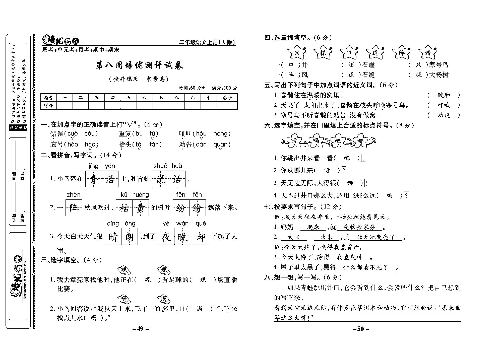 培优名卷二年级上册语文部编版教师用书(含答案)_部分13.pdf