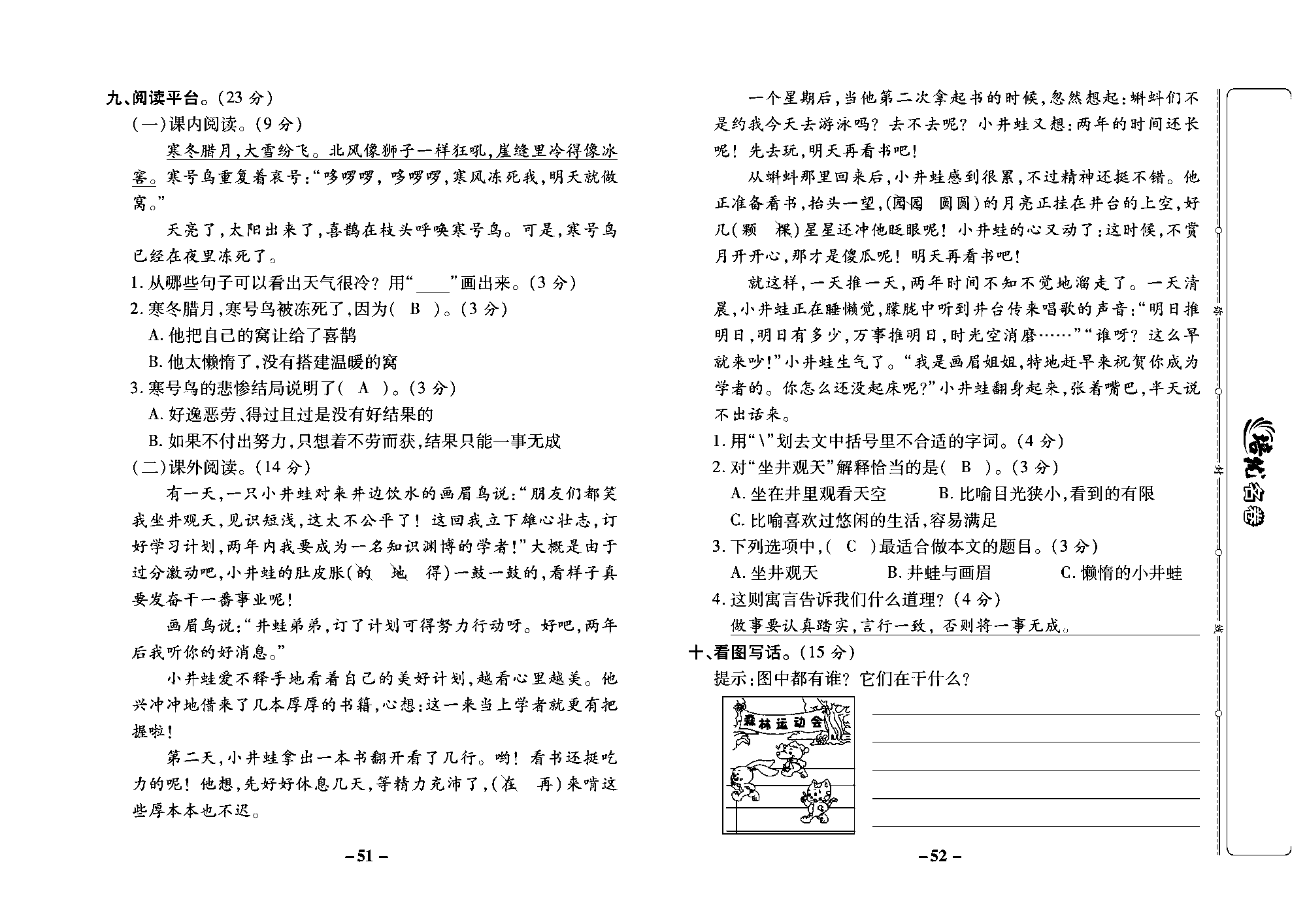 培优名卷二年级上册语文部编版教师用书(含答案)_部分13.pdf