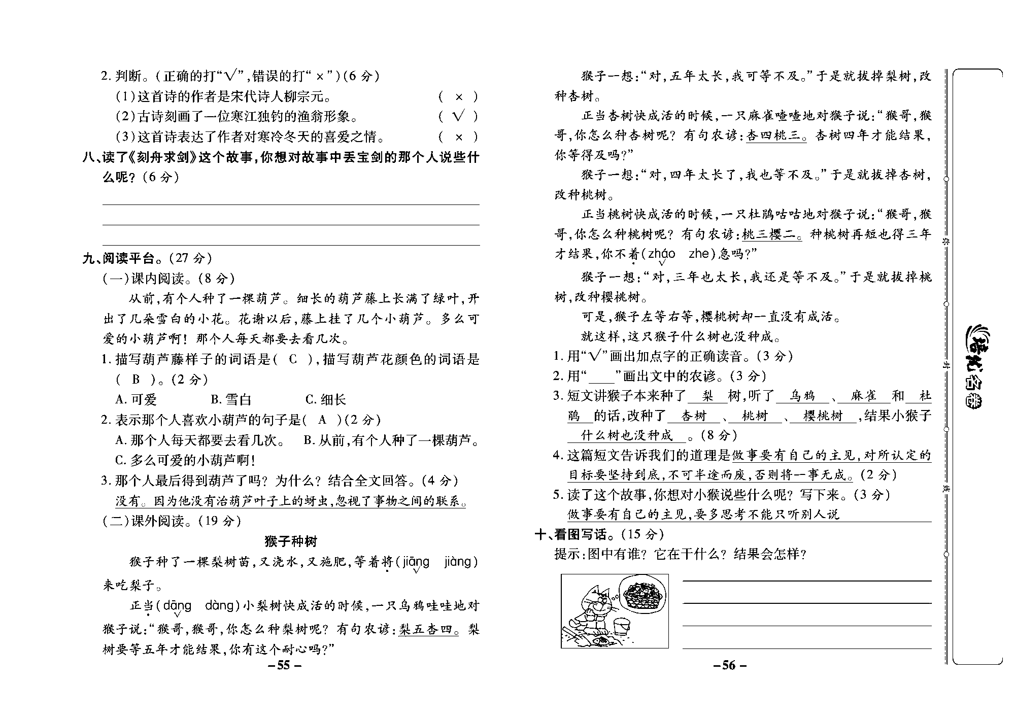 培优名卷二年级上册语文部编版教师用书(含答案)_部分14.pdf