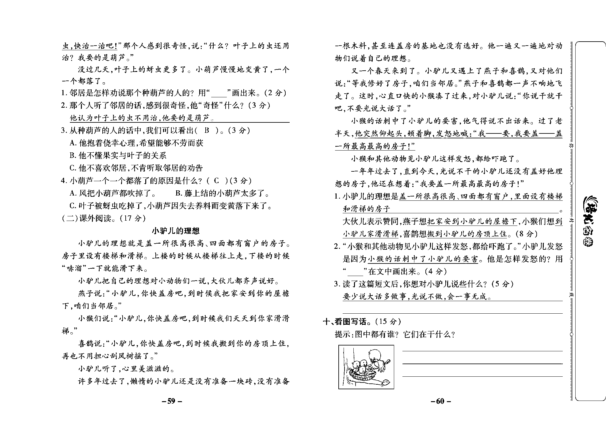 培优名卷二年级上册语文部编版教师用书(含答案)_部分15.pdf