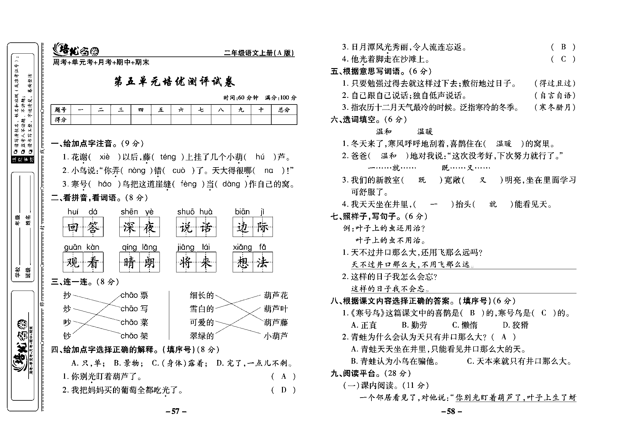 培优名卷二年级上册语文部编版教师用书(含答案)_部分15.pdf