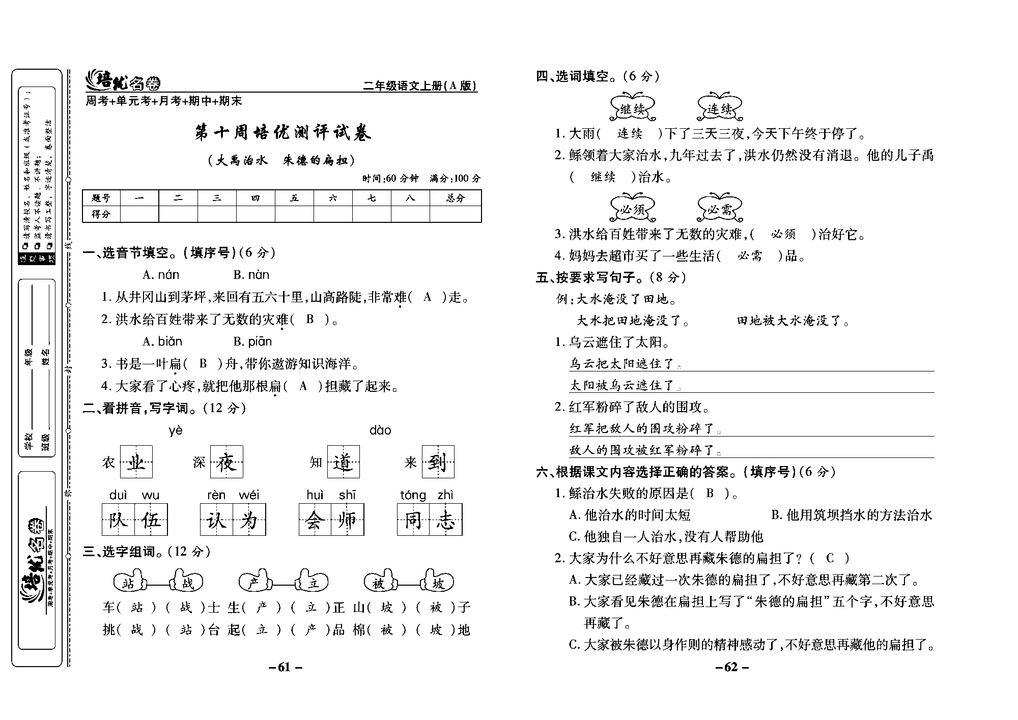 培优名卷二年级上册语文部编版教师用书(含答案)_部分16.pdf