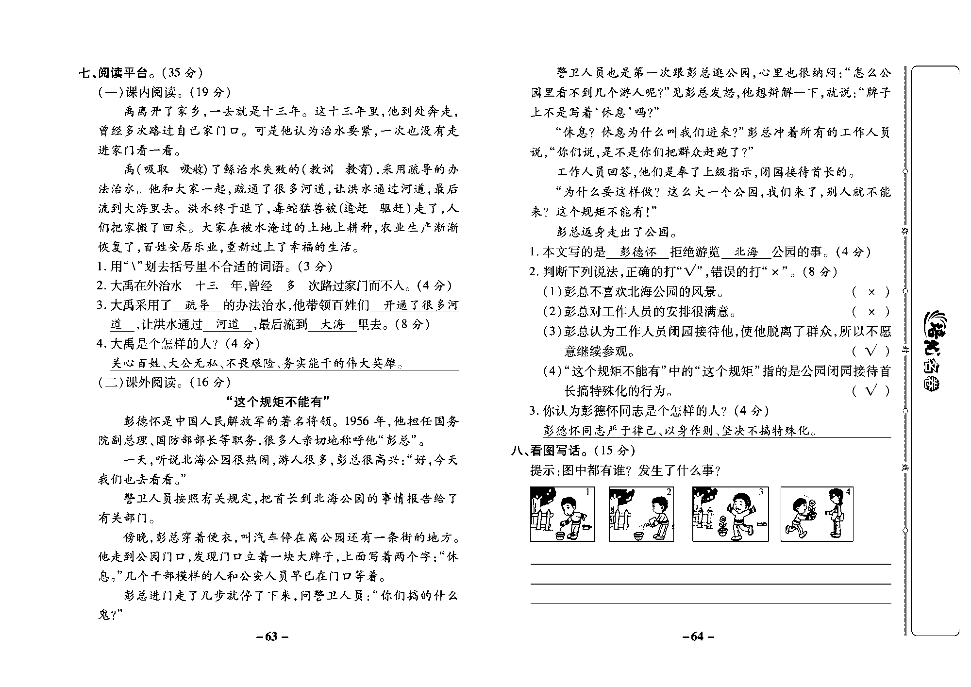 培优名卷二年级上册语文部编版教师用书(含答案)_部分16.pdf