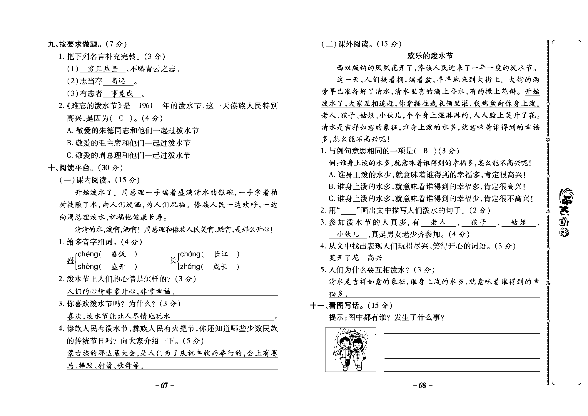 培优名卷二年级上册语文部编版教师用书(含答案)_部分17.pdf