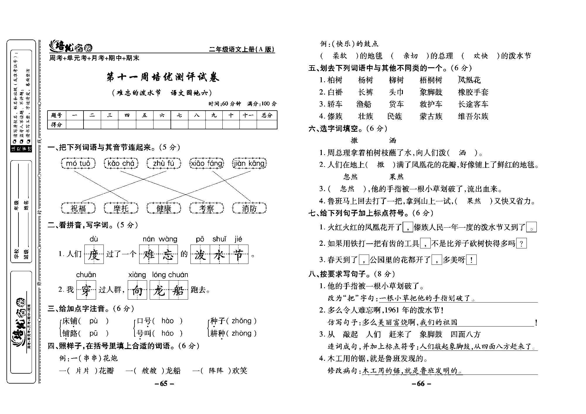 培优名卷二年级上册语文部编版教师用书(含答案)_部分17.pdf