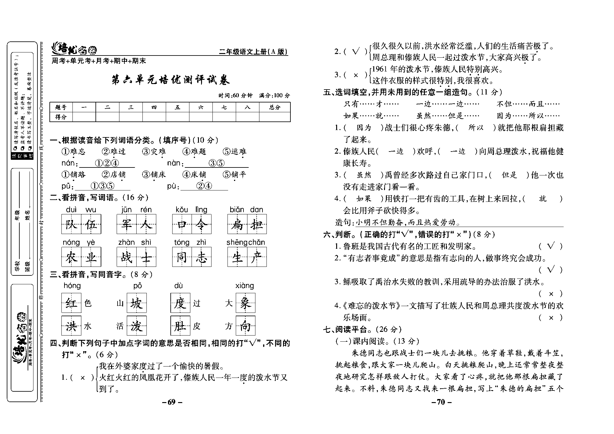 培优名卷二年级上册语文部编版教师用书(含答案)_部分18.pdf