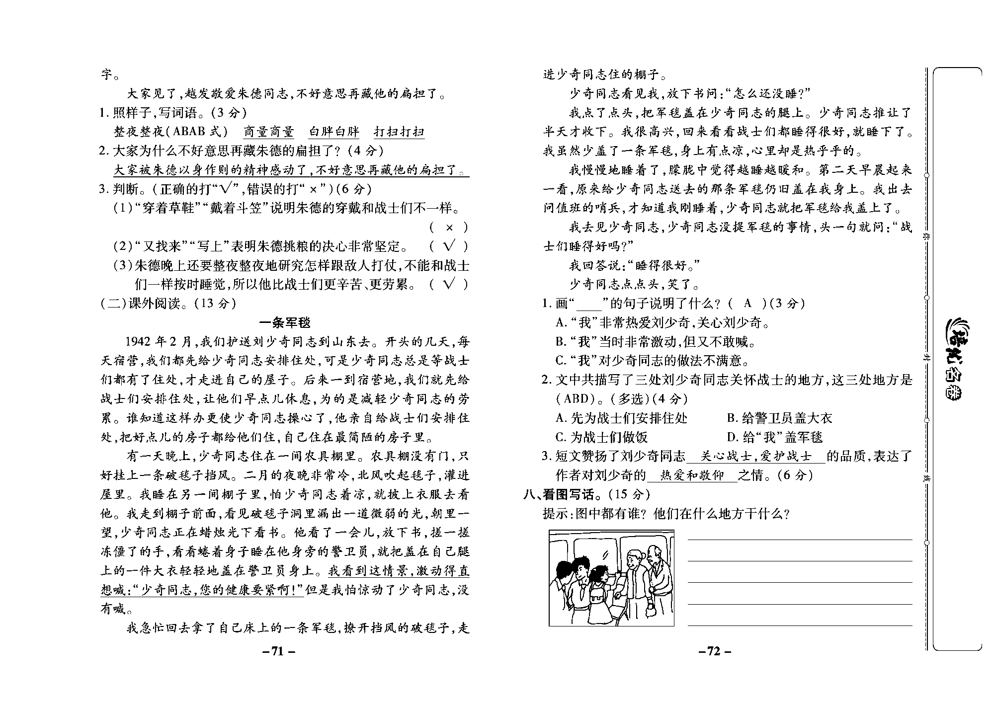 培优名卷二年级上册语文部编版教师用书(含答案)_部分18.pdf