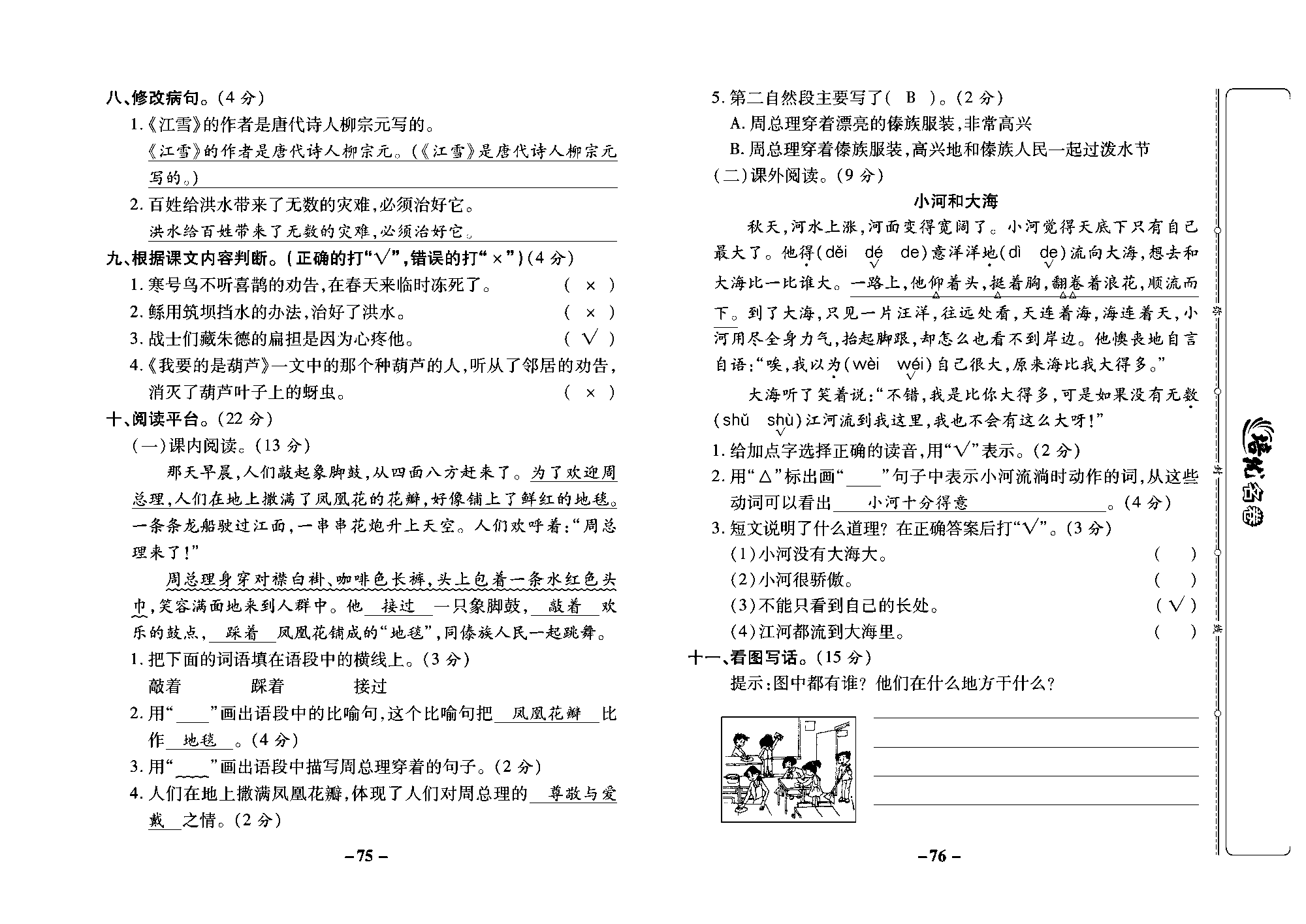 培优名卷二年级上册语文部编版教师用书(含答案)_部分19.pdf