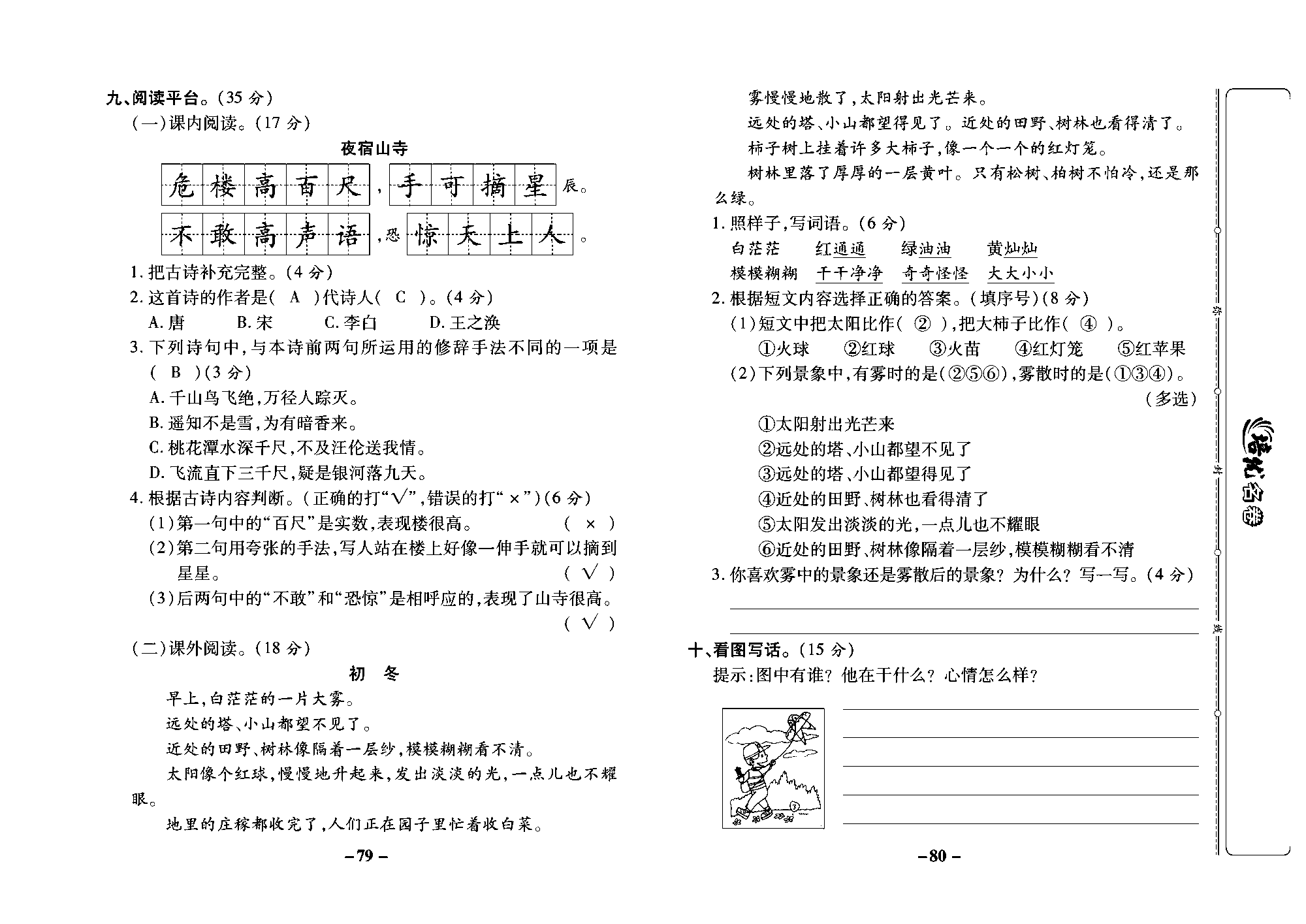 培优名卷二年级上册语文部编版教师用书(含答案)_部分20.pdf