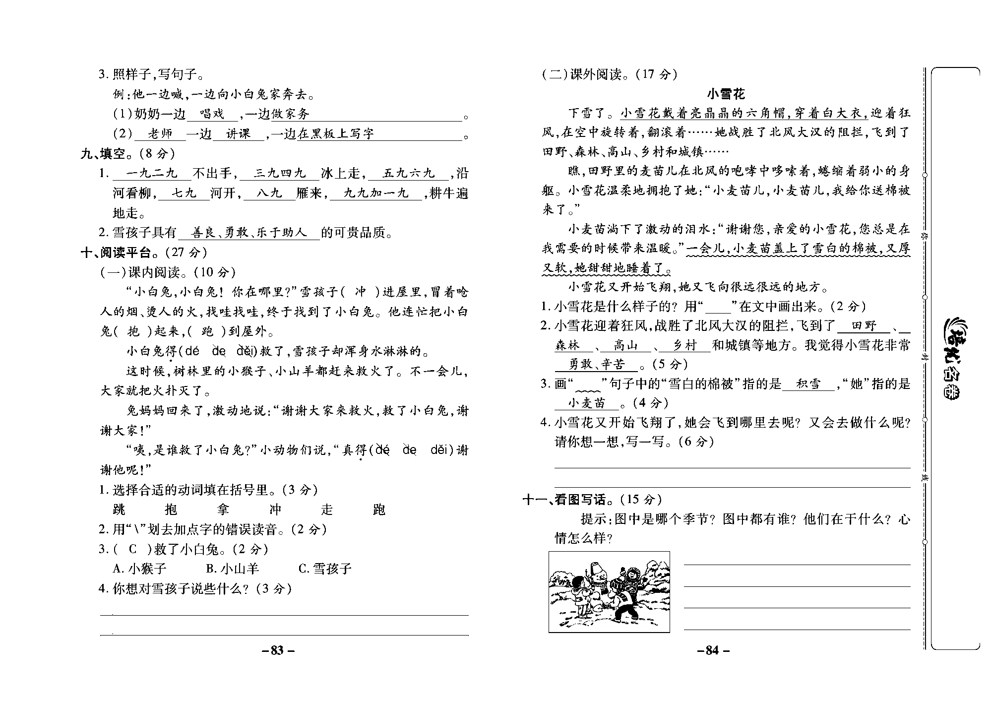 培优名卷二年级上册语文部编版教师用书(含答案)_部分21.pdf