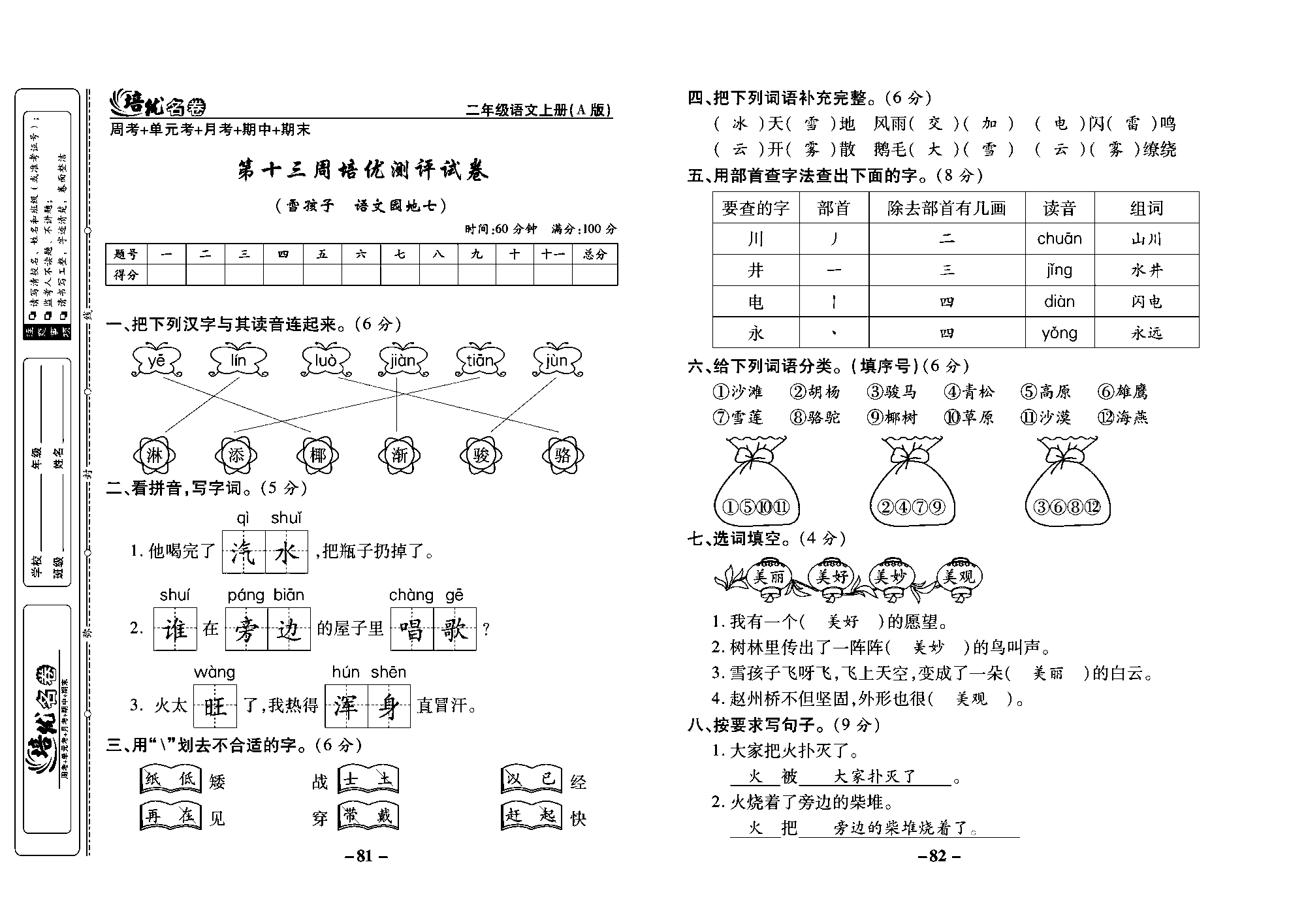 培优名卷二年级上册语文部编版教师用书(含答案)_部分21.pdf