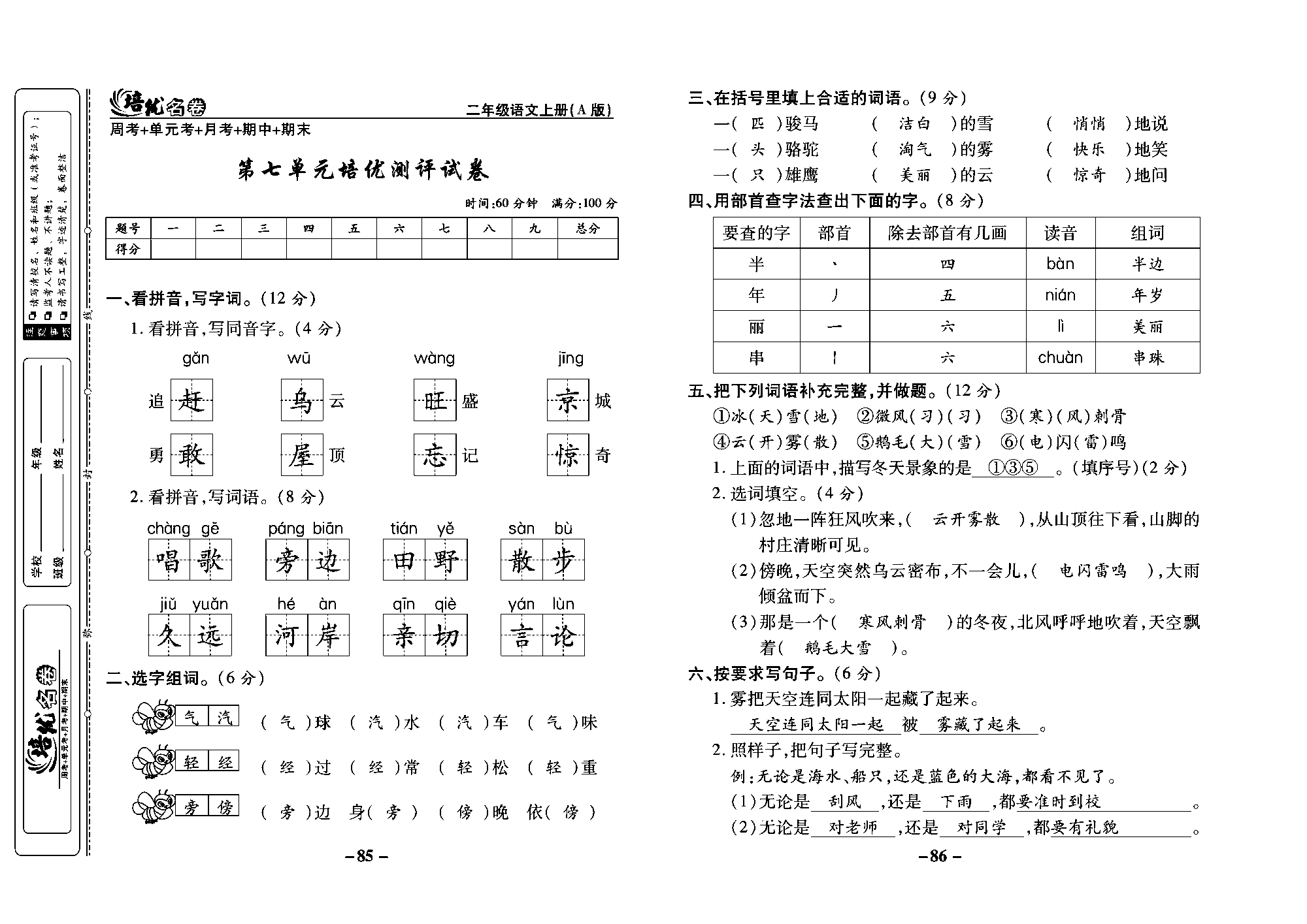 培优名卷二年级上册语文部编版教师用书(含答案)_部分22.pdf