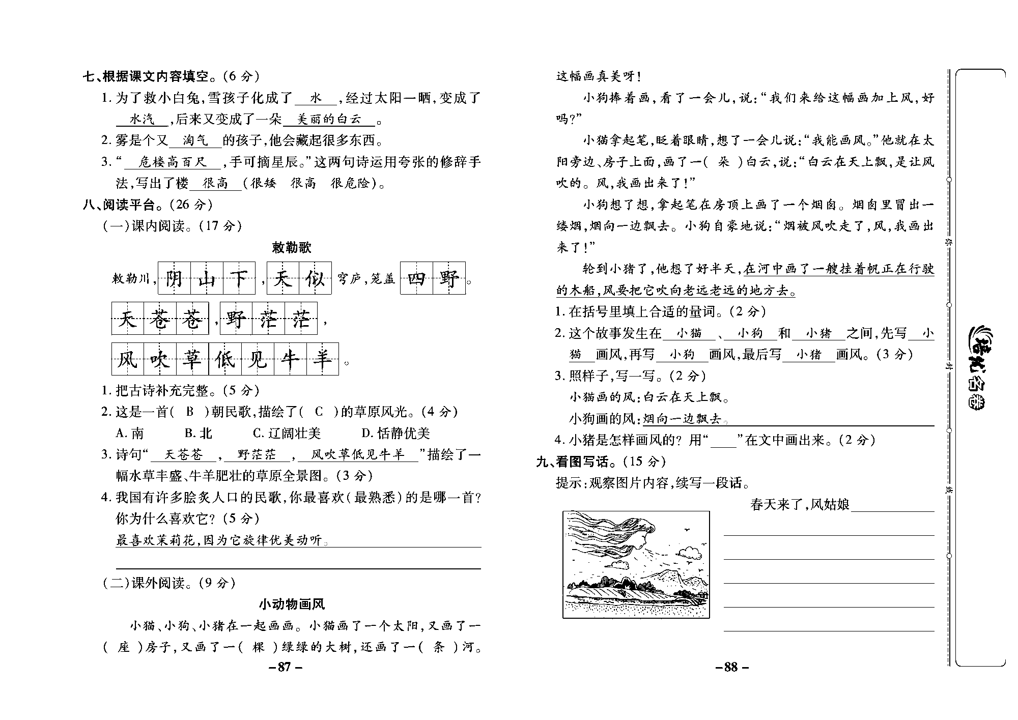 培优名卷二年级上册语文部编版教师用书(含答案)_部分22.pdf