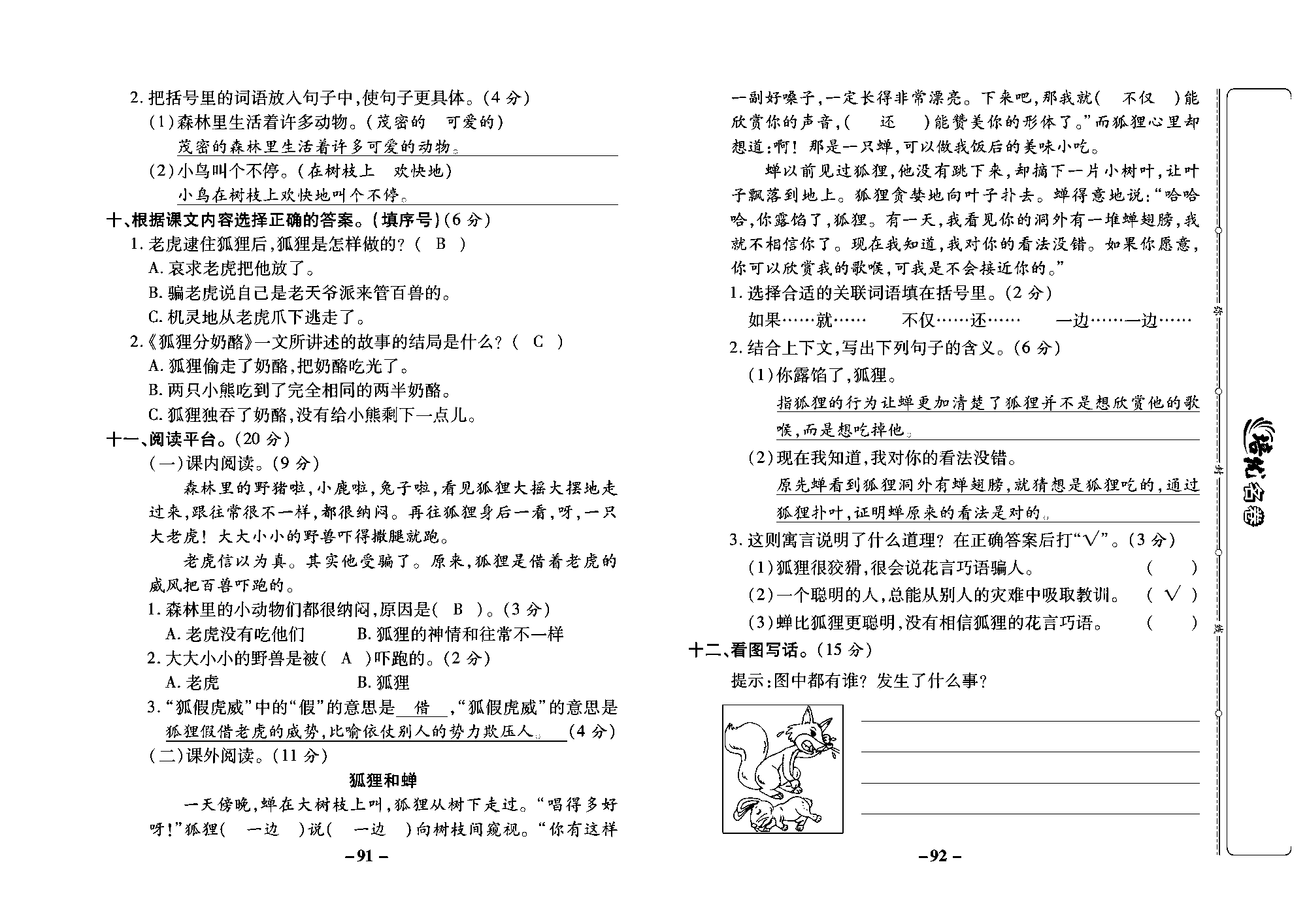 培优名卷二年级上册语文部编版教师用书(含答案)_部分23.pdf