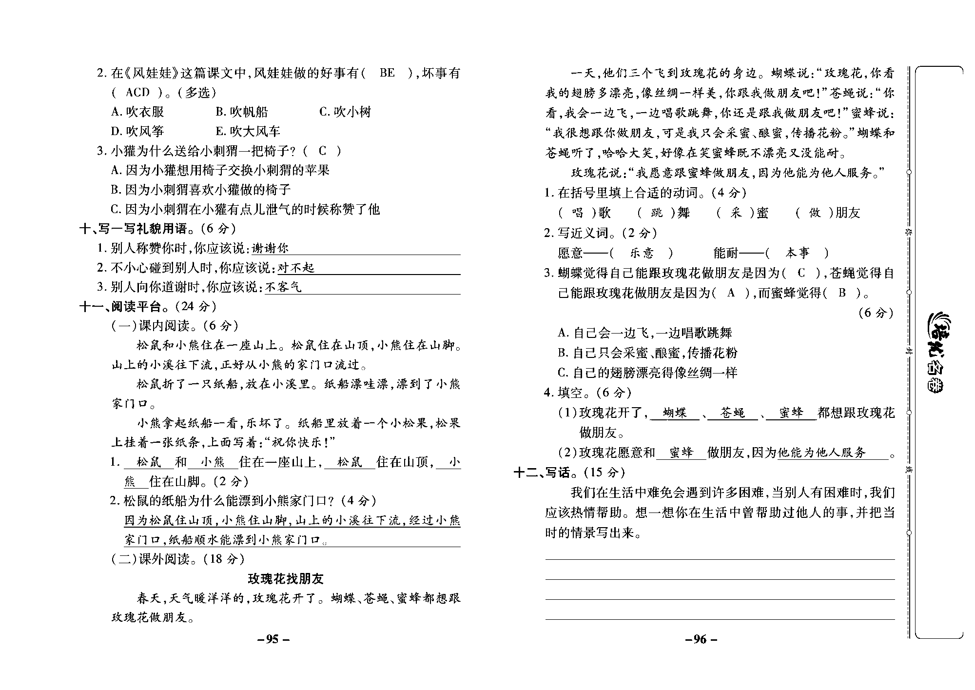 培优名卷二年级上册语文部编版教师用书(含答案)_部分24.pdf