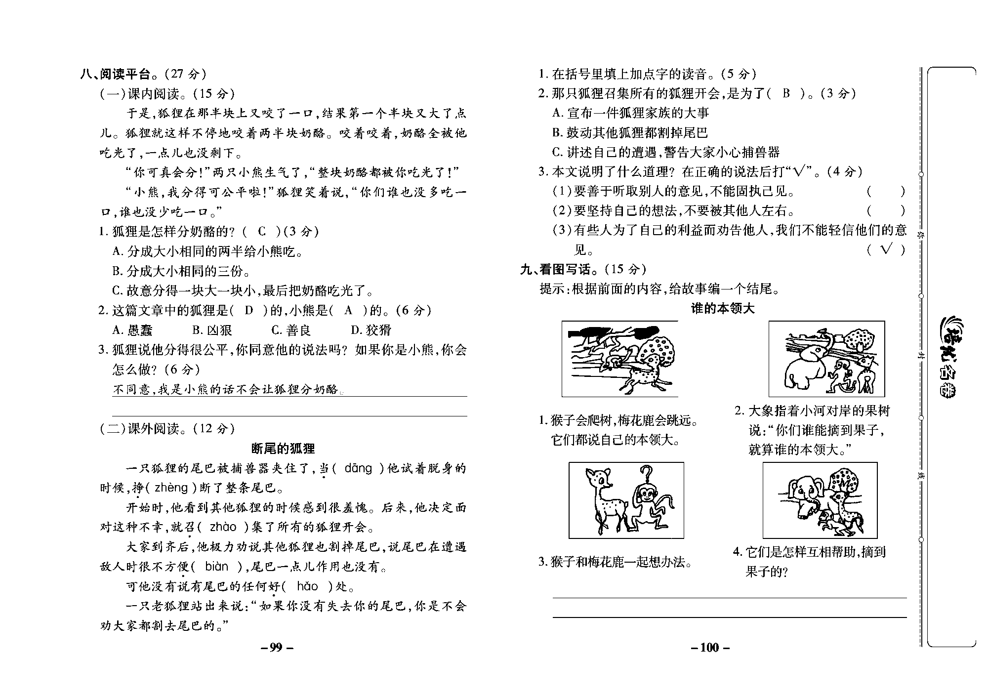 培优名卷二年级上册语文部编版教师用书(含答案)_部分25.pdf