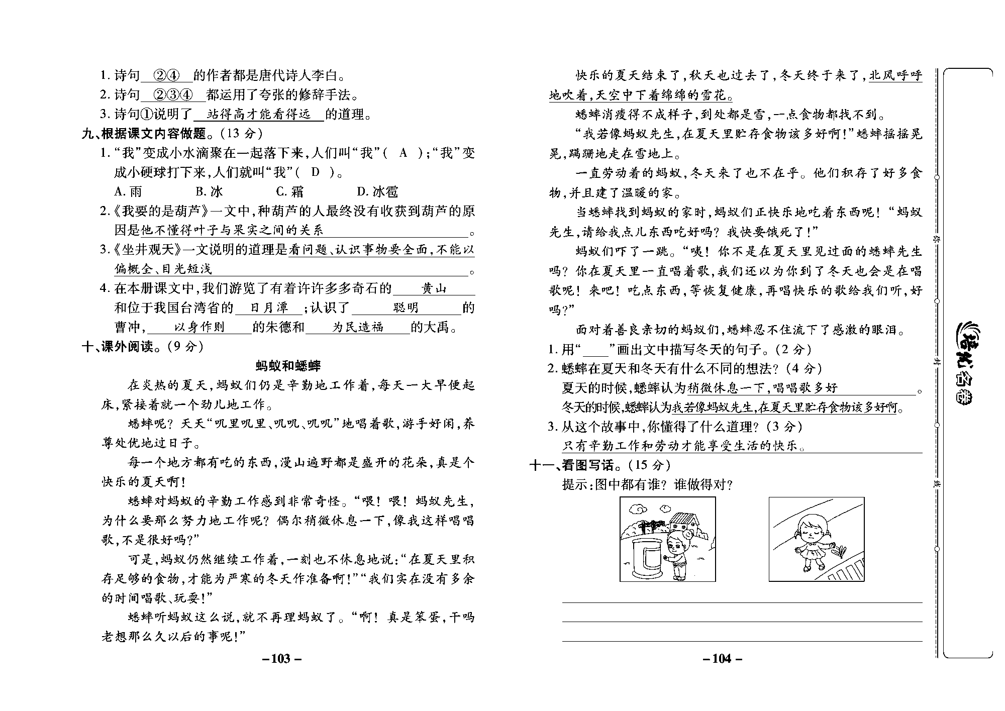 培优名卷二年级上册语文部编版教师用书(含答案)_部分26.pdf