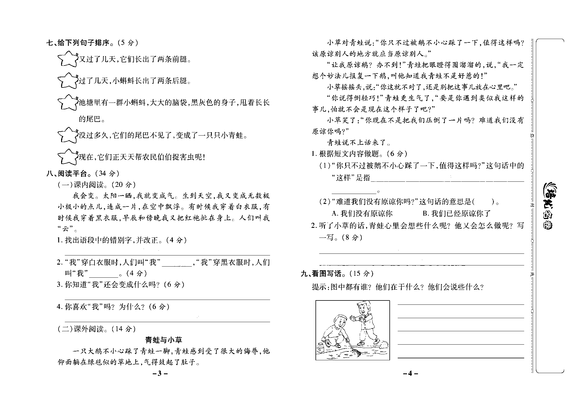 培优名卷二年级上册语文部编版去答案版_部分1.pdf