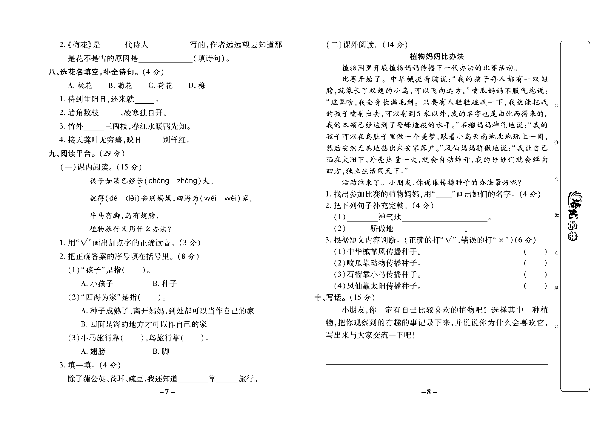 培优名卷二年级上册语文部编版去答案版_部分2.pdf