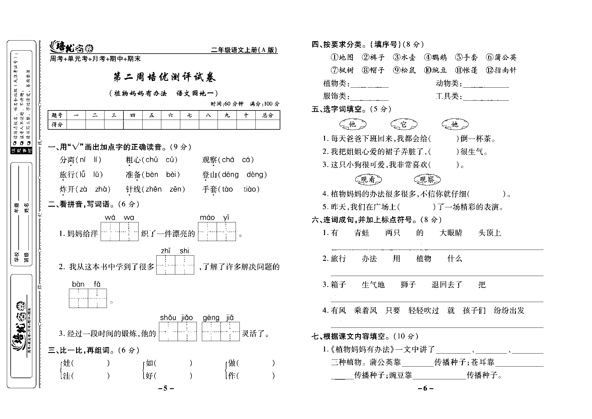 培优名卷二年级上册语文部编版去答案版_部分2.pdf