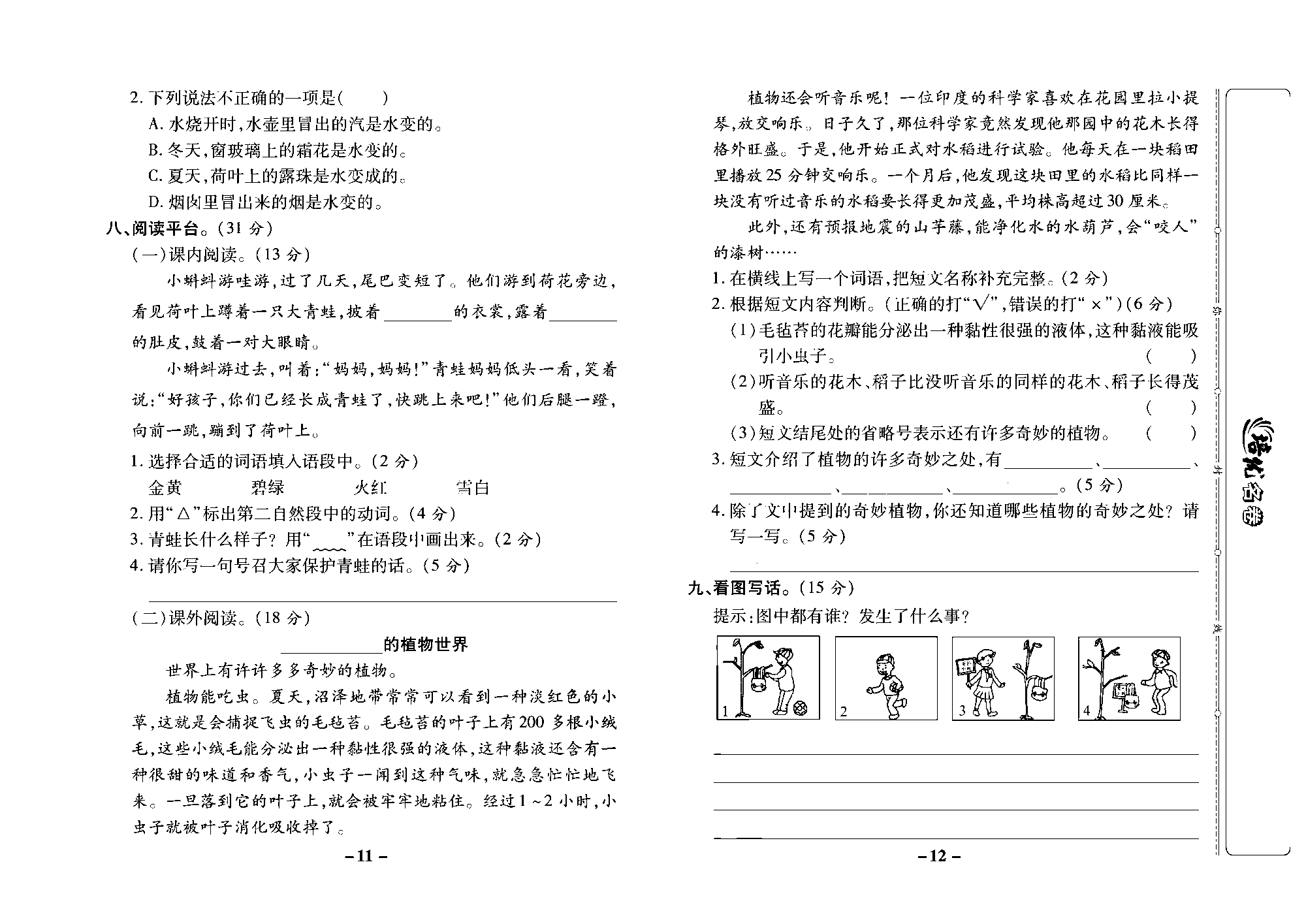 培优名卷二年级上册语文部编版去答案版_部分3.pdf