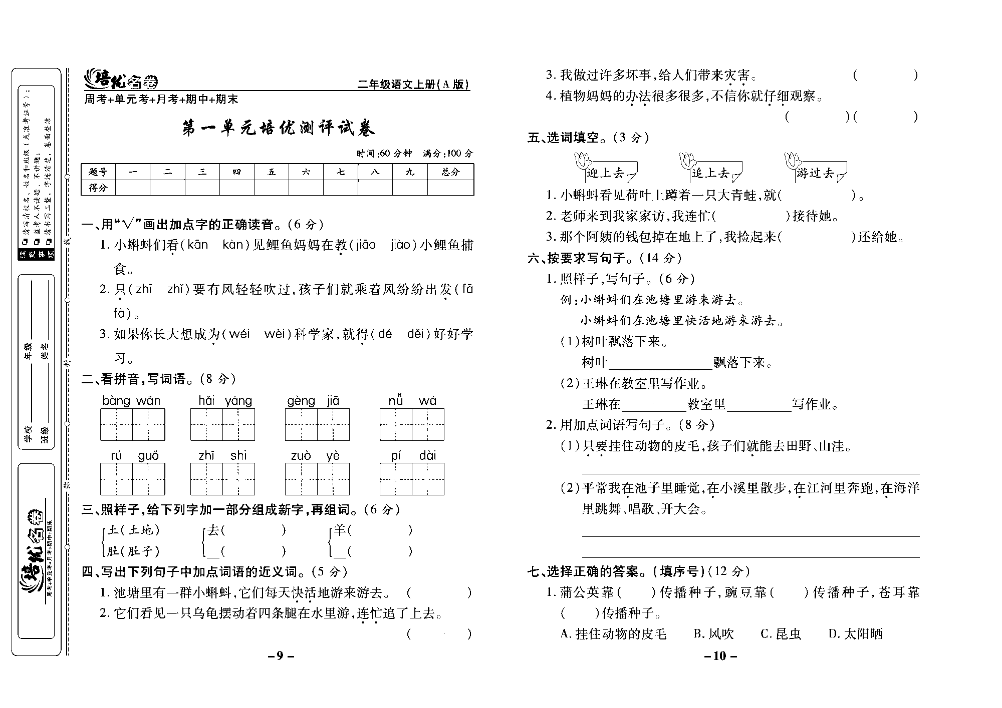 培优名卷二年级上册语文部编版去答案版_部分3.pdf