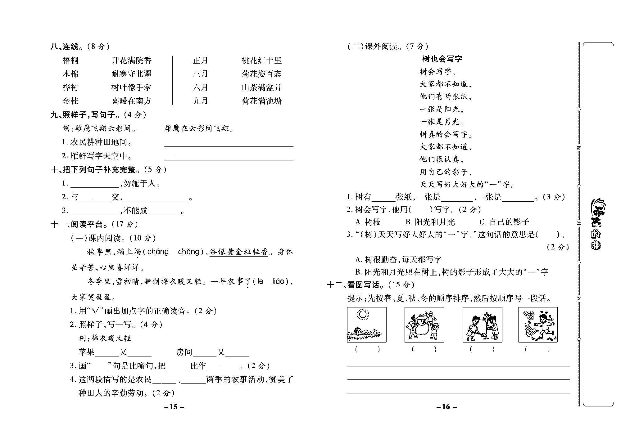 培优名卷二年级上册语文部编版去答案版_部分4.pdf