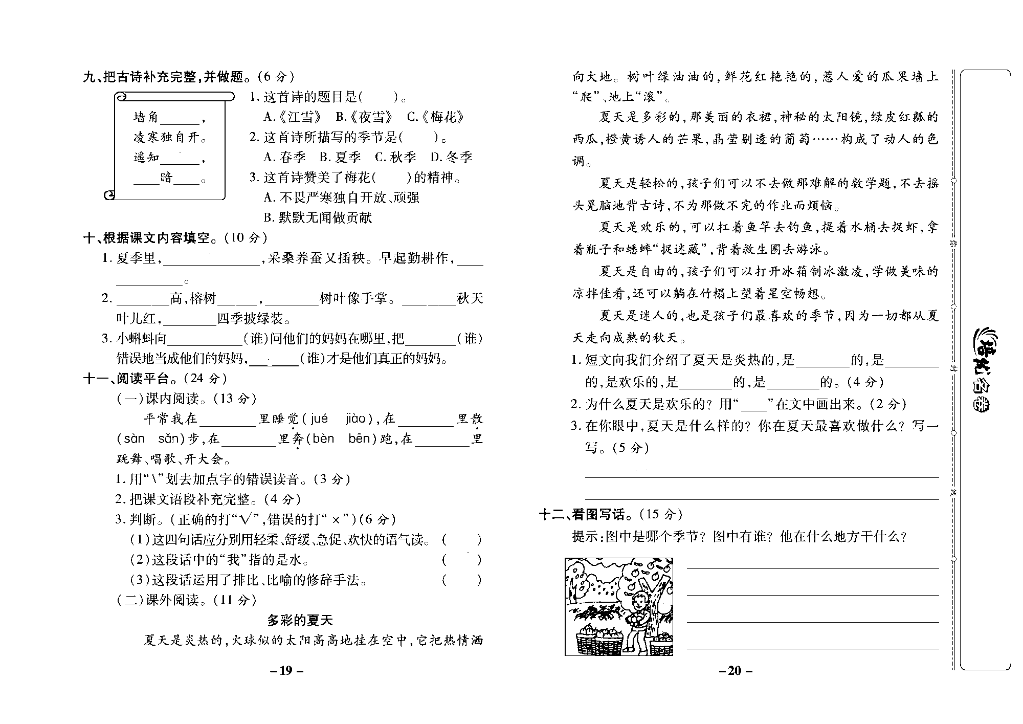 培优名卷二年级上册语文部编版去答案版_部分5.pdf