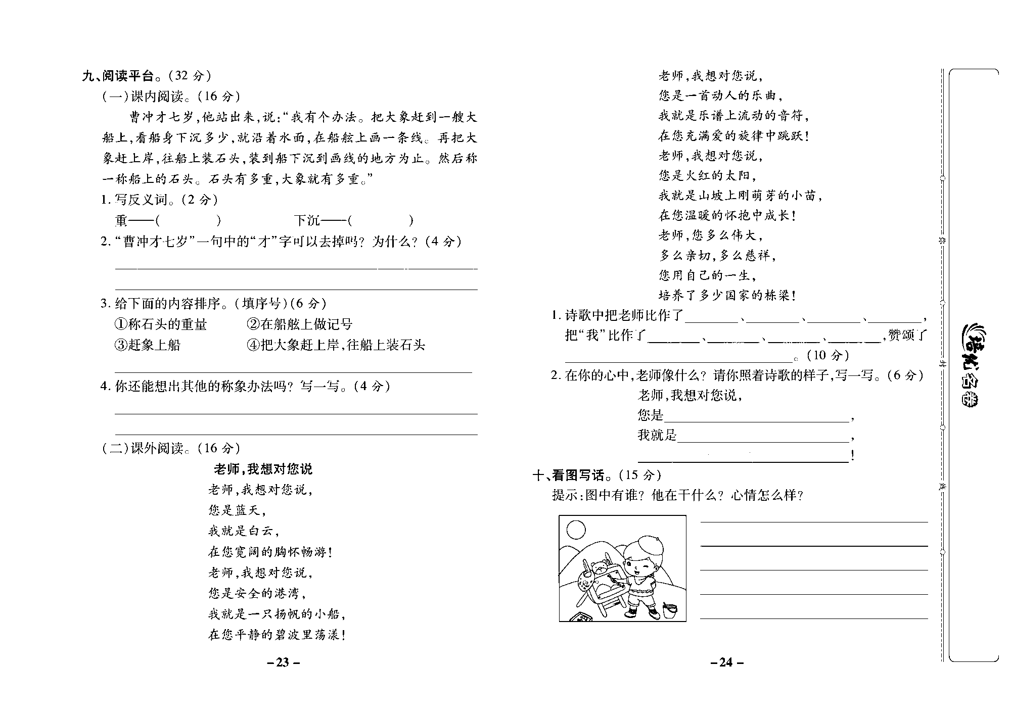 培优名卷二年级上册语文部编版去答案版_部分6.pdf