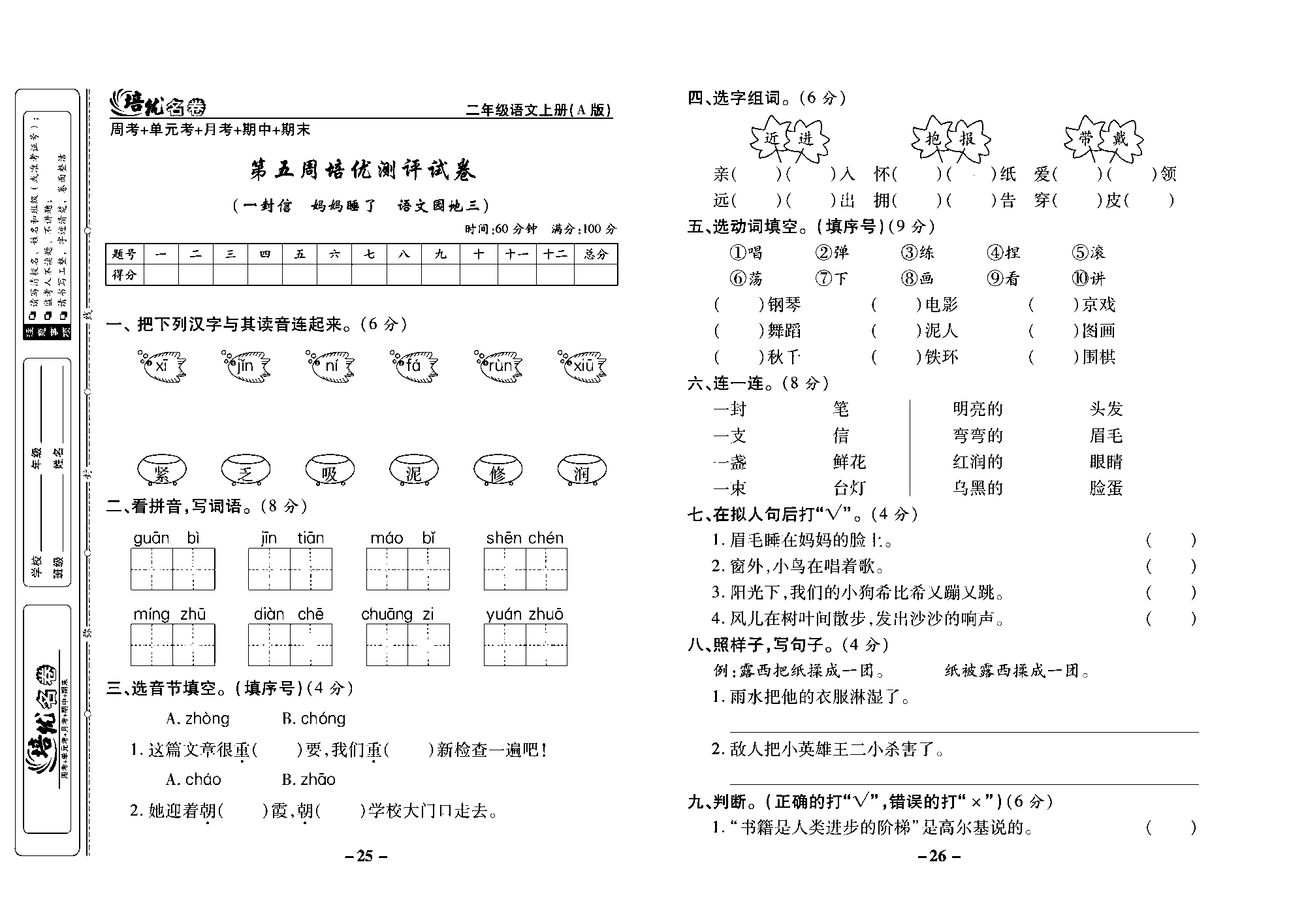 培优名卷二年级上册语文部编版去答案版_部分7.pdf