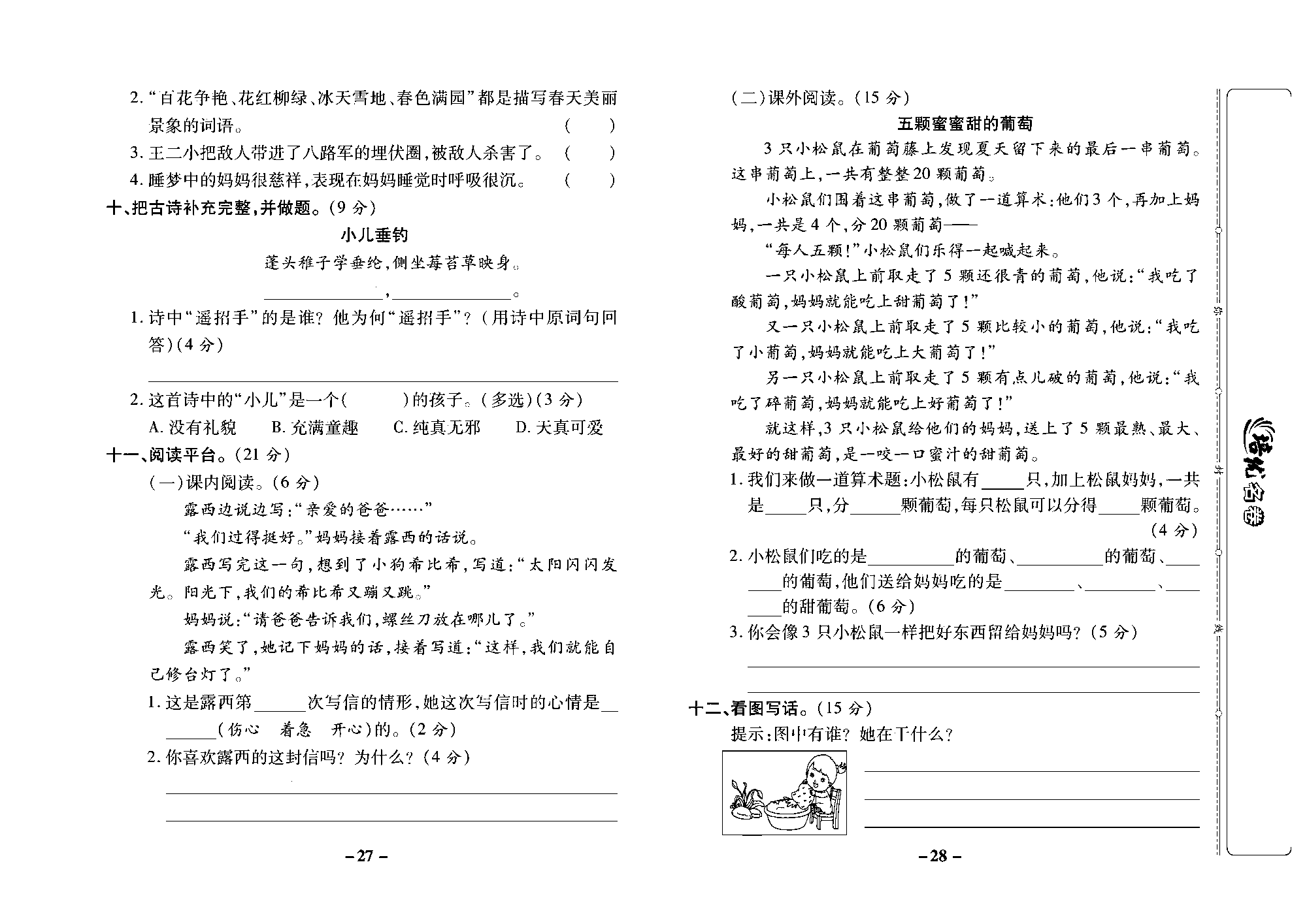 培优名卷二年级上册语文部编版去答案版_部分7.pdf