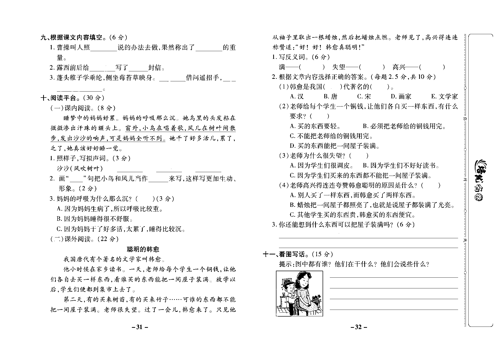 培优名卷二年级上册语文部编版去答案版_部分8.pdf