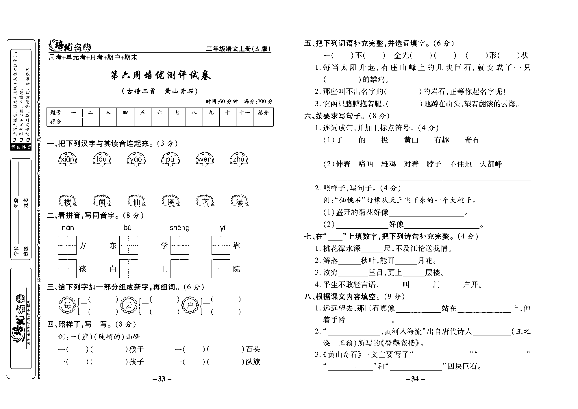 培优名卷二年级上册语文部编版去答案版_部分9.pdf